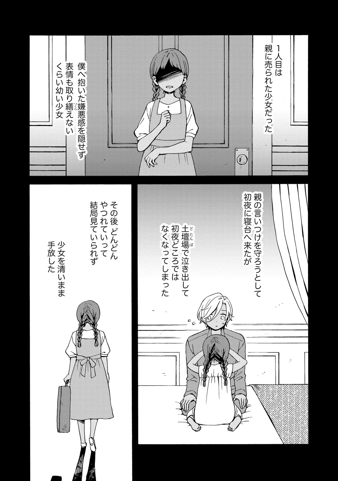 Okane ga Daisuki na Heimin no Watashi wa Hikutsu Kizoku to Keiyaku Kekkon shite Aishi Aisaremasu - Chapter 2 - Page 21