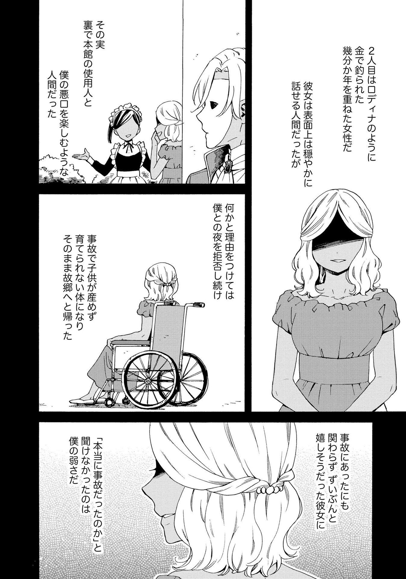 Okane ga Daisuki na Heimin no Watashi wa Hikutsu Kizoku to Keiyaku Kekkon shite Aishi Aisaremasu - Chapter 2 - Page 22