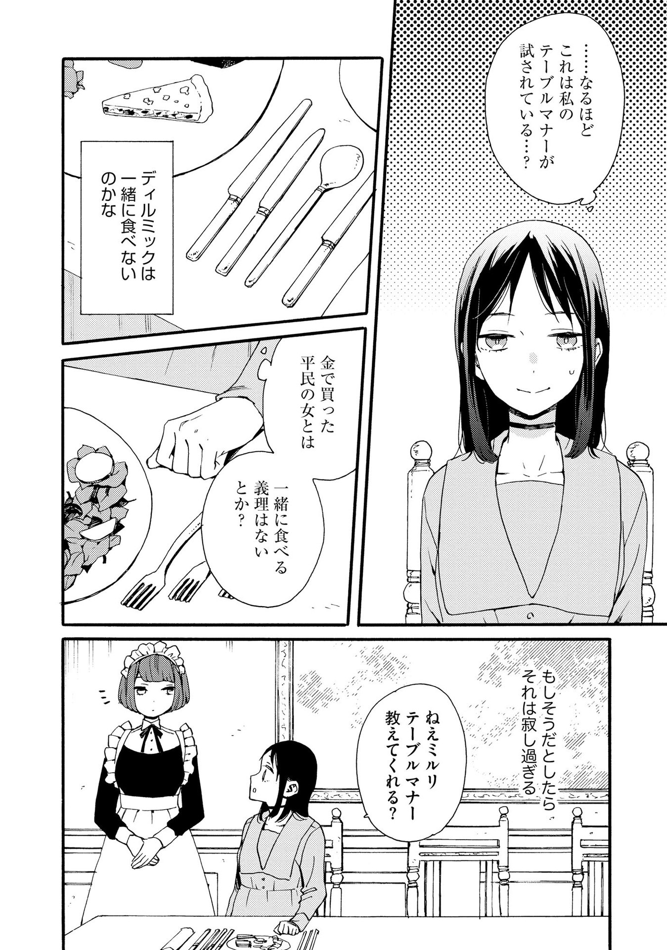 Okane ga Daisuki na Heimin no Watashi wa Hikutsu Kizoku to Keiyaku Kekkon shite Aishi Aisaremasu - Chapter 2 - Page 8