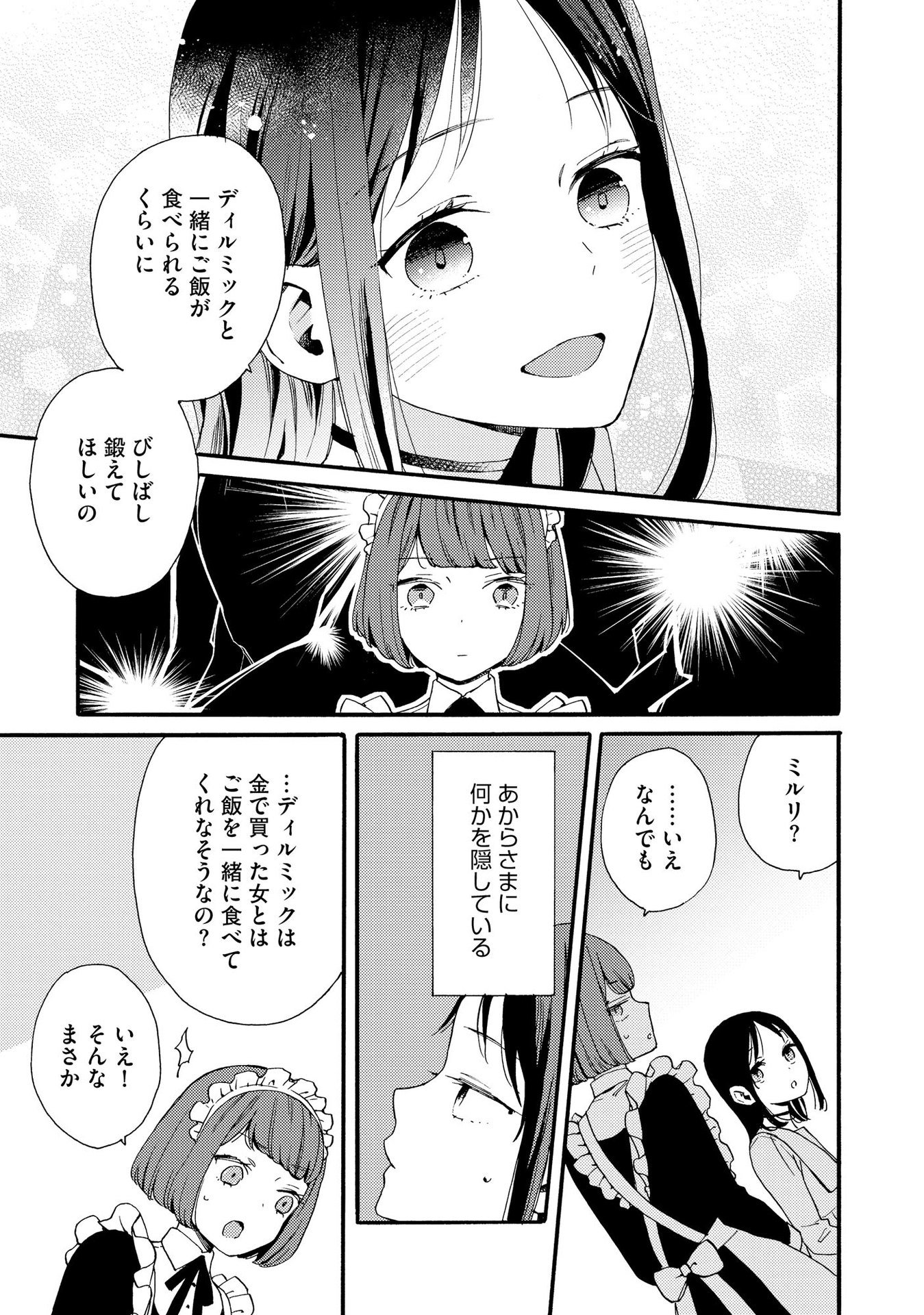 Okane ga Daisuki na Heimin no Watashi wa Hikutsu Kizoku to Keiyaku Kekkon shite Aishi Aisaremasu - Chapter 2 - Page 9