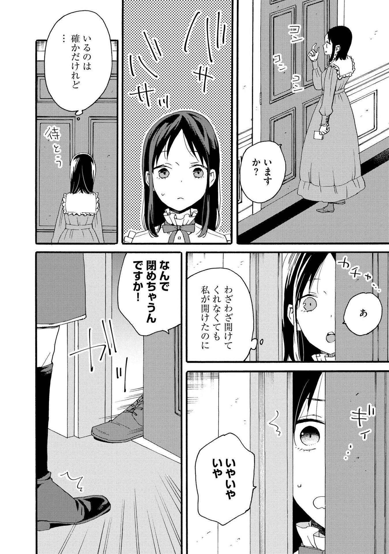 Okane ga Daisuki na Heimin no Watashi wa Hikutsu Kizoku to Keiyaku Kekkon shite Aishi Aisaremasu - Chapter 3 - Page 14