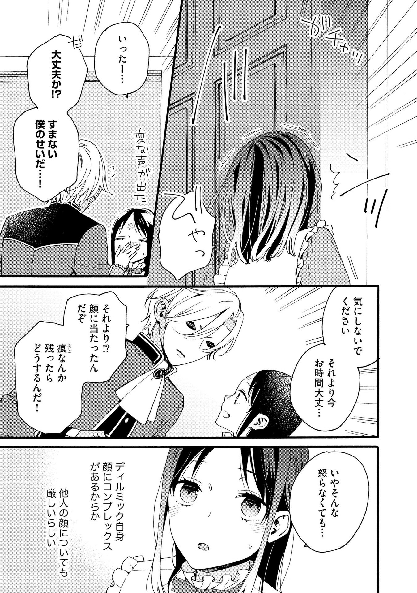 Okane ga Daisuki na Heimin no Watashi wa Hikutsu Kizoku to Keiyaku Kekkon shite Aishi Aisaremasu - Chapter 3 - Page 15
