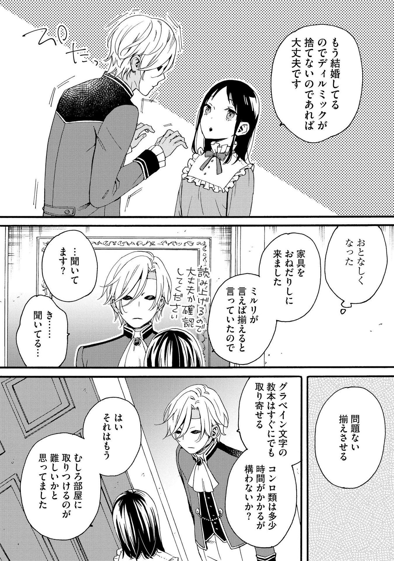 Okane ga Daisuki na Heimin no Watashi wa Hikutsu Kizoku to Keiyaku Kekkon shite Aishi Aisaremasu - Chapter 3 - Page 16