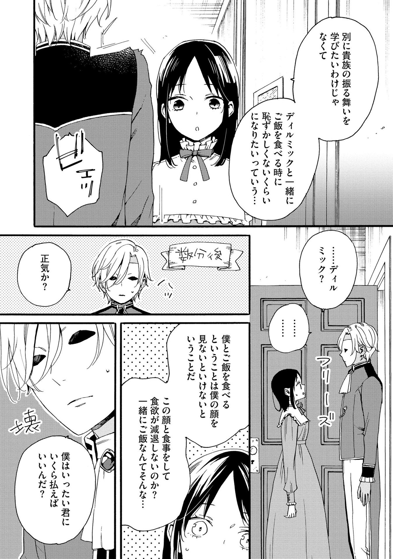 Okane ga Daisuki na Heimin no Watashi wa Hikutsu Kizoku to Keiyaku Kekkon shite Aishi Aisaremasu - Chapter 3 - Page 18