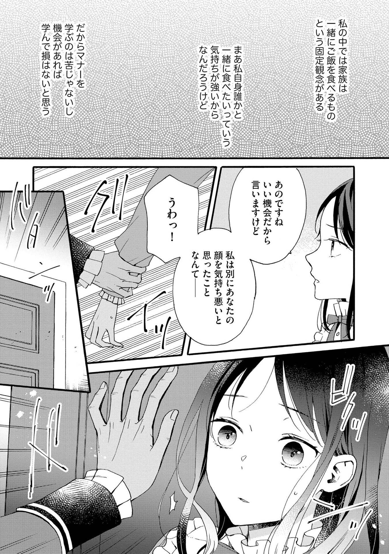 Okane ga Daisuki na Heimin no Watashi wa Hikutsu Kizoku to Keiyaku Kekkon shite Aishi Aisaremasu - Chapter 3 - Page 19