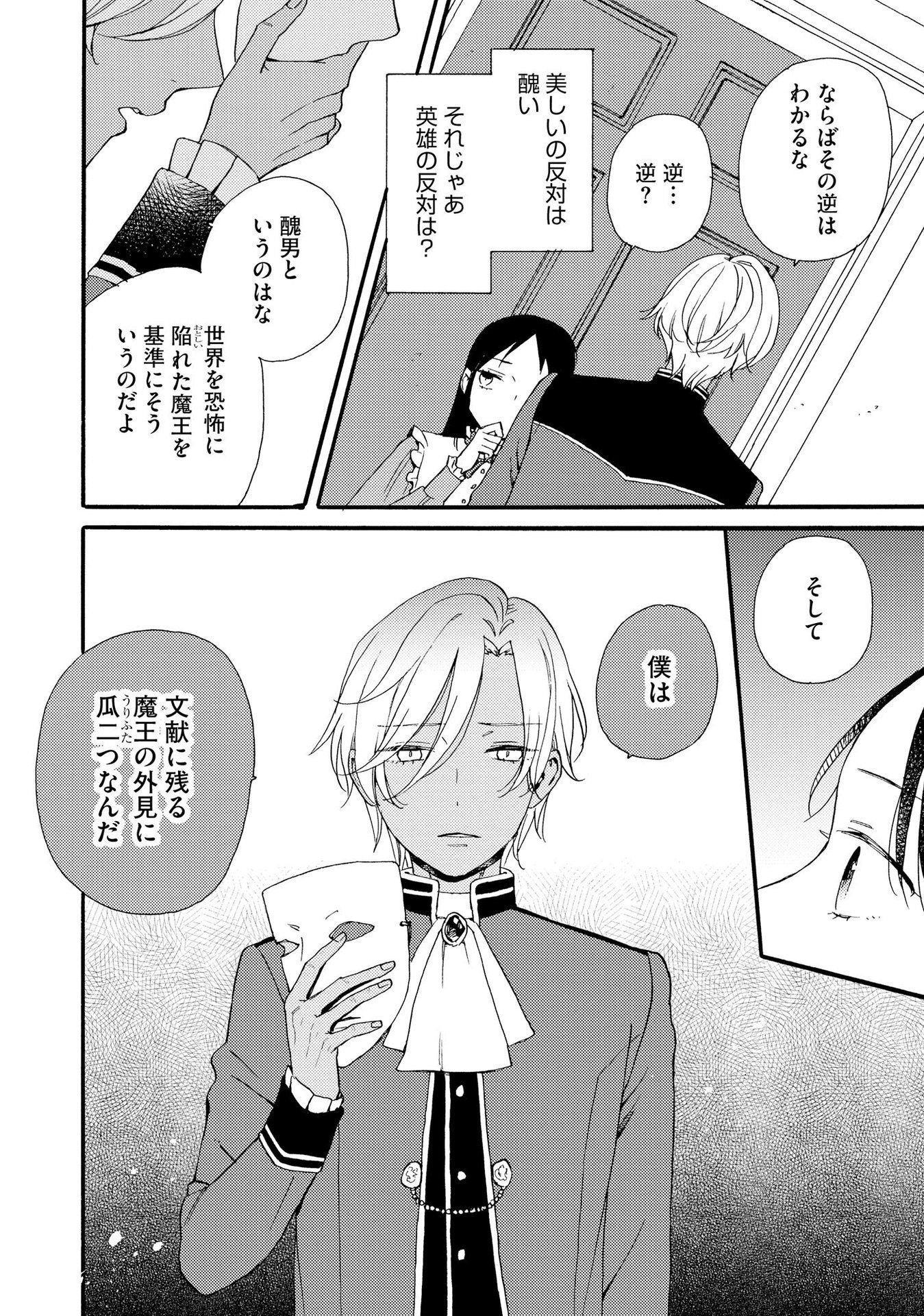 Okane ga Daisuki na Heimin no Watashi wa Hikutsu Kizoku to Keiyaku Kekkon shite Aishi Aisaremasu - Chapter 3 - Page 22