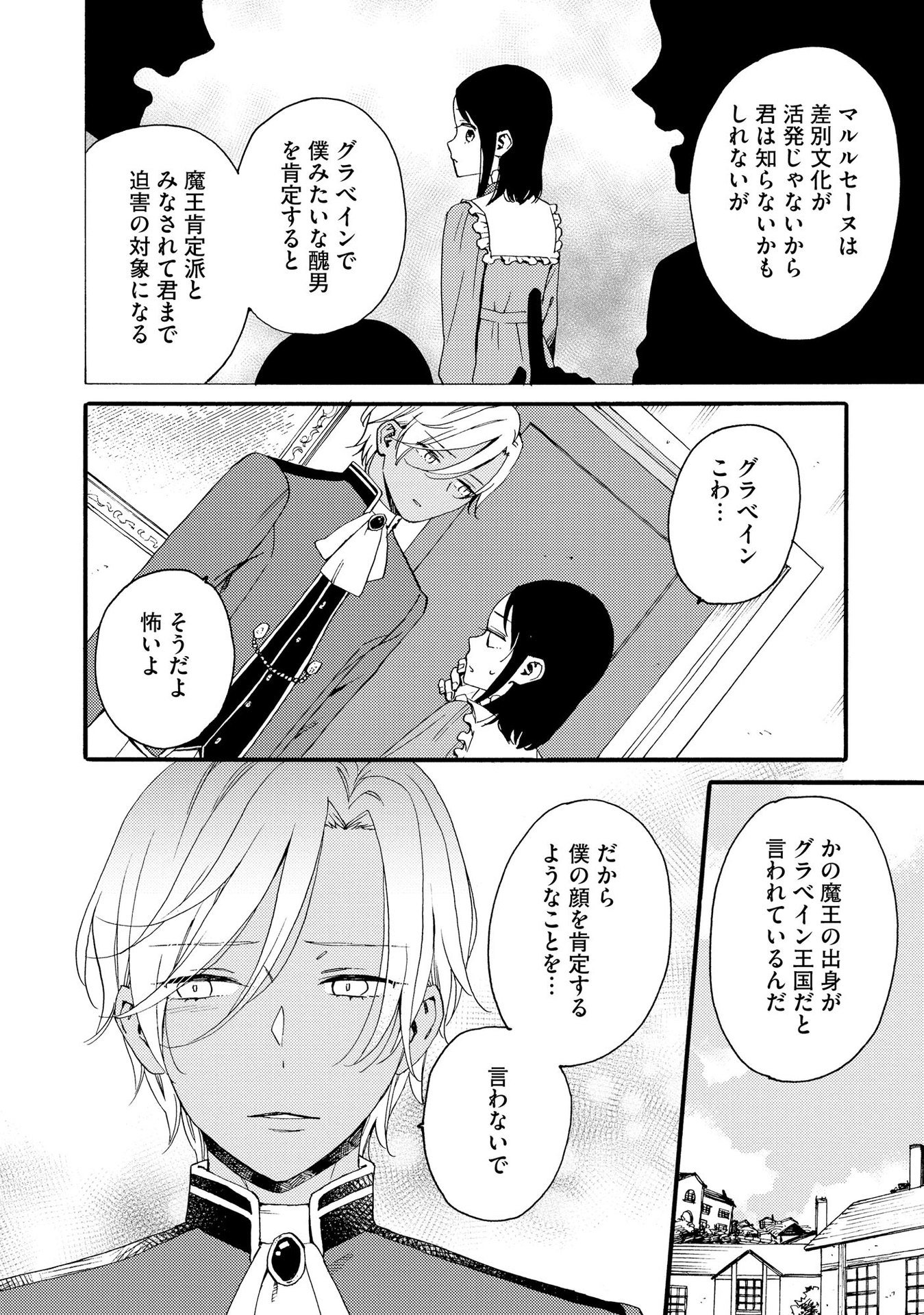 Okane ga Daisuki na Heimin no Watashi wa Hikutsu Kizoku to Keiyaku Kekkon shite Aishi Aisaremasu - Chapter 3 - Page 24