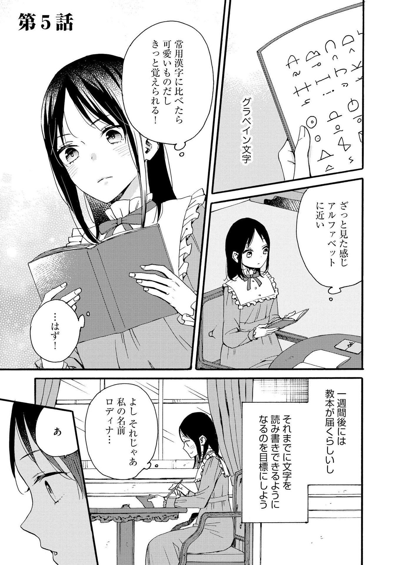 Okane ga Daisuki na Heimin no Watashi wa Hikutsu Kizoku to Keiyaku Kekkon shite Aishi Aisaremasu - Chapter 5 - Page 1
