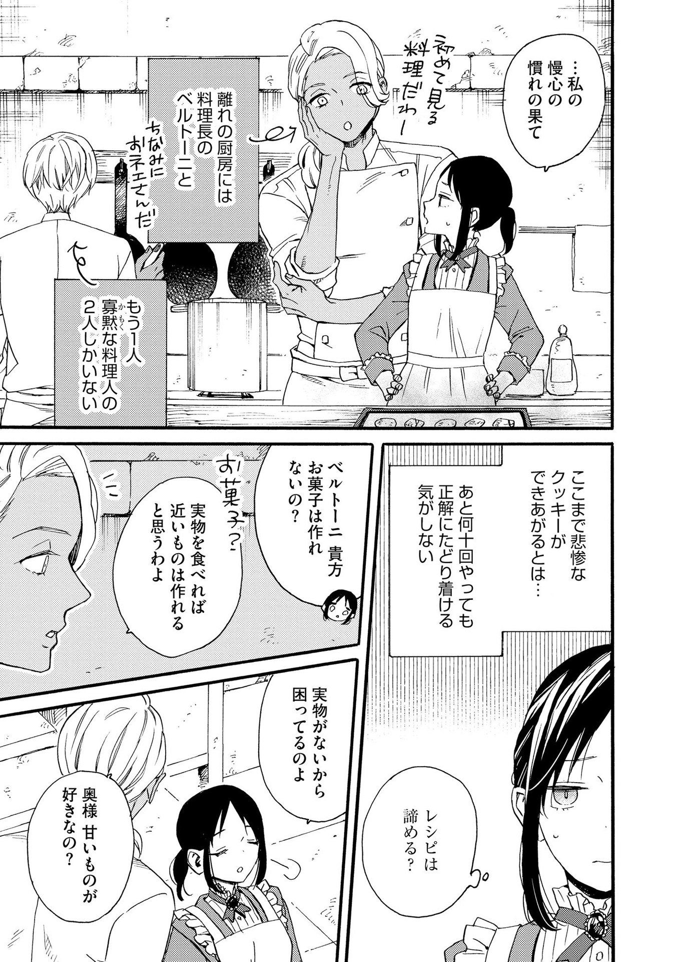 Okane ga Daisuki na Heimin no Watashi wa Hikutsu Kizoku to Keiyaku Kekkon shite Aishi Aisaremasu - Chapter 5 - Page 13