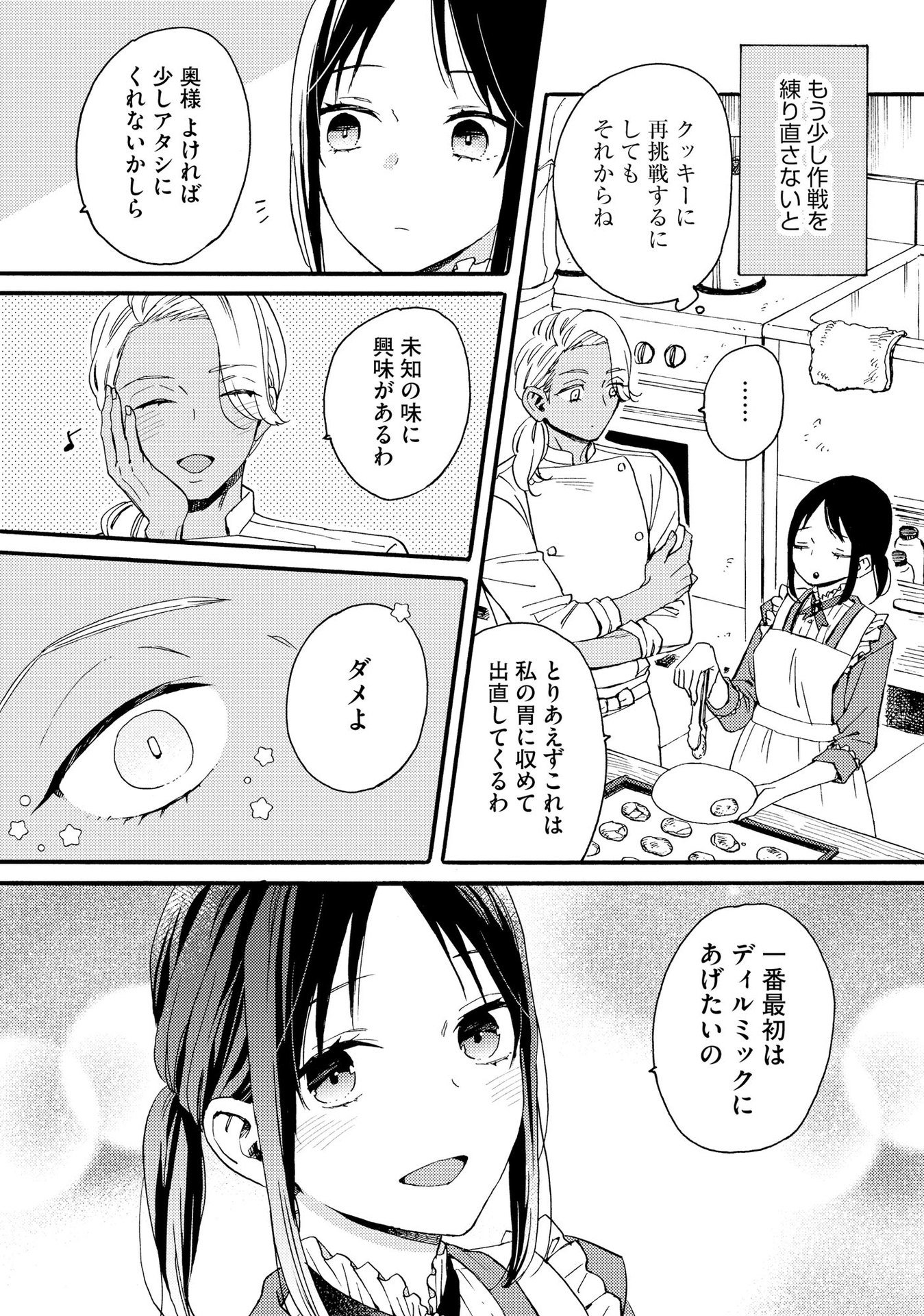 Okane ga Daisuki na Heimin no Watashi wa Hikutsu Kizoku to Keiyaku Kekkon shite Aishi Aisaremasu - Chapter 5 - Page 17