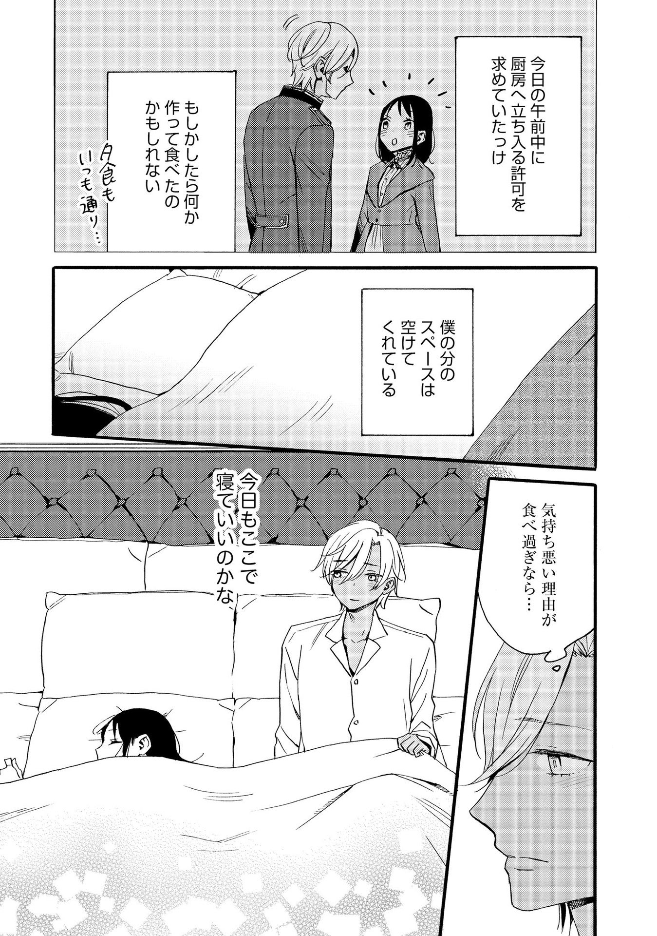 Okane ga Daisuki na Heimin no Watashi wa Hikutsu Kizoku to Keiyaku Kekkon shite Aishi Aisaremasu - Chapter 5 - Page 21