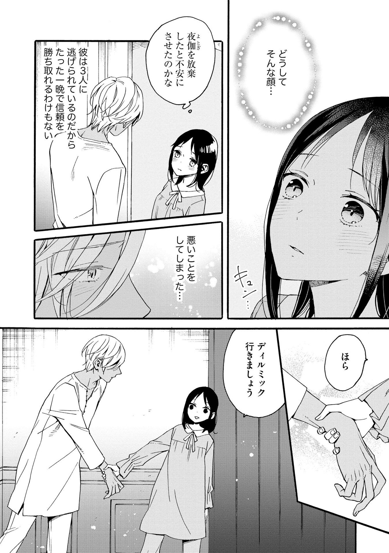 Okane ga Daisuki na Heimin no Watashi wa Hikutsu Kizoku to Keiyaku Kekkon shite Aishi Aisaremasu - Chapter 5 - Page 6