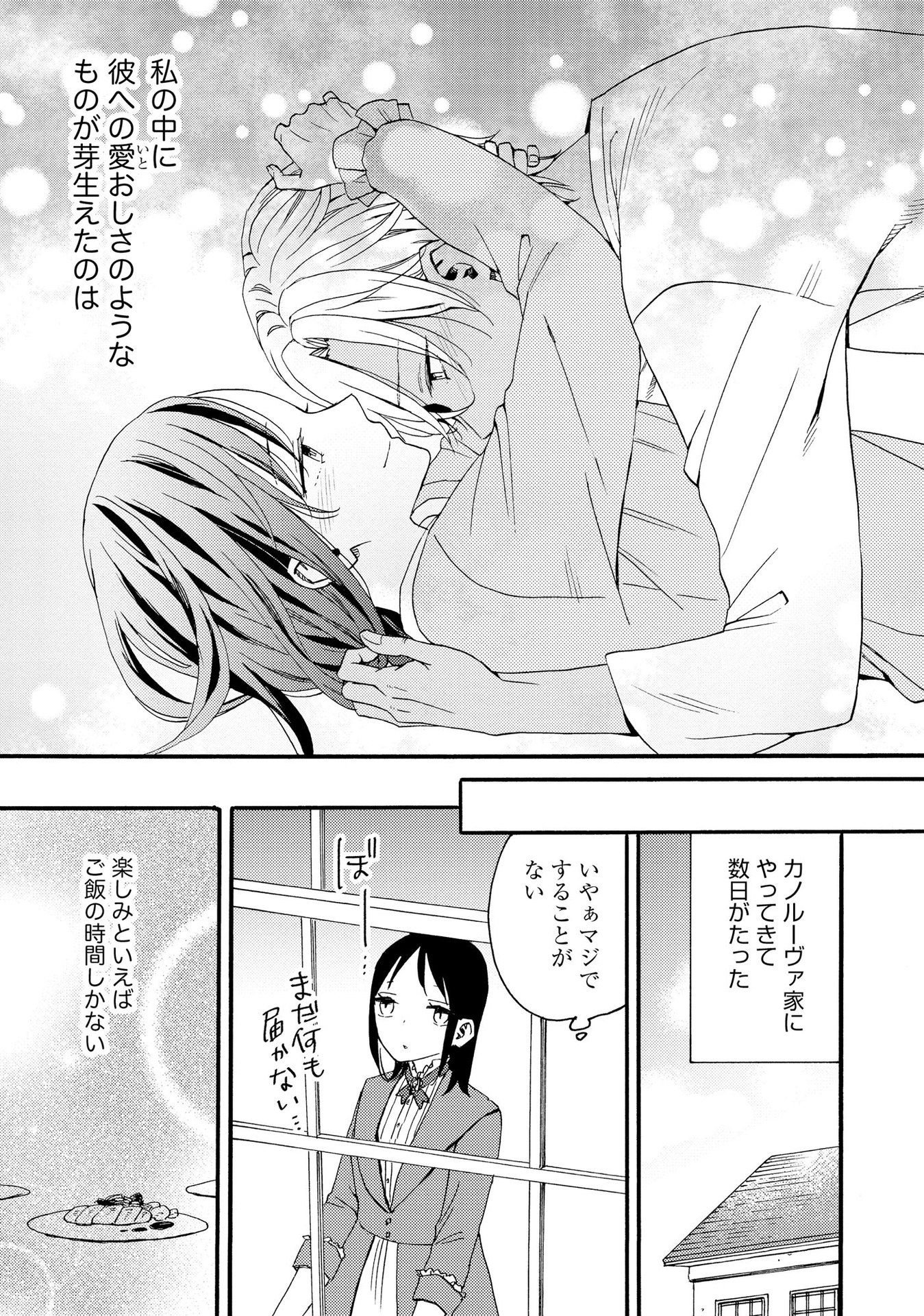 Okane ga Daisuki na Heimin no Watashi wa Hikutsu Kizoku to Keiyaku Kekkon shite Aishi Aisaremasu - Chapter 5 - Page 9