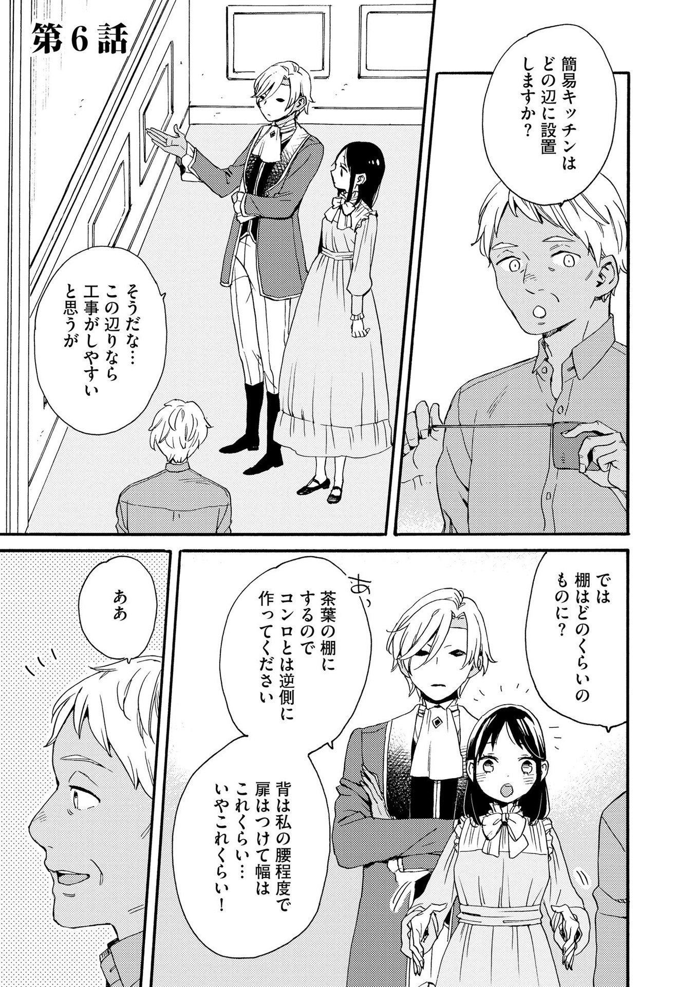 Okane ga Daisuki na Heimin no Watashi wa Hikutsu Kizoku to Keiyaku Kekkon shite Aishi Aisaremasu - Chapter 6 - Page 1