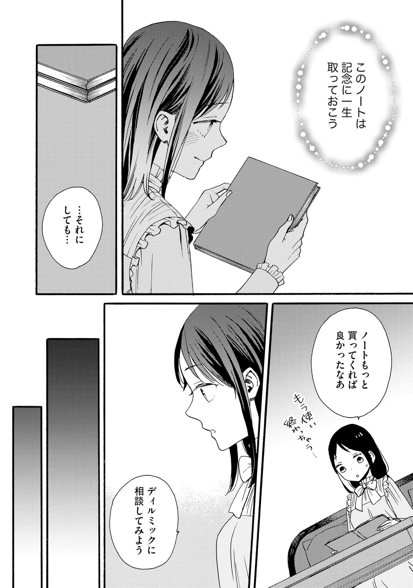 Okane ga Daisuki na Heimin no Watashi wa Hikutsu Kizoku to Keiyaku Kekkon shite Aishi Aisaremasu - Chapter 6 - Page 10