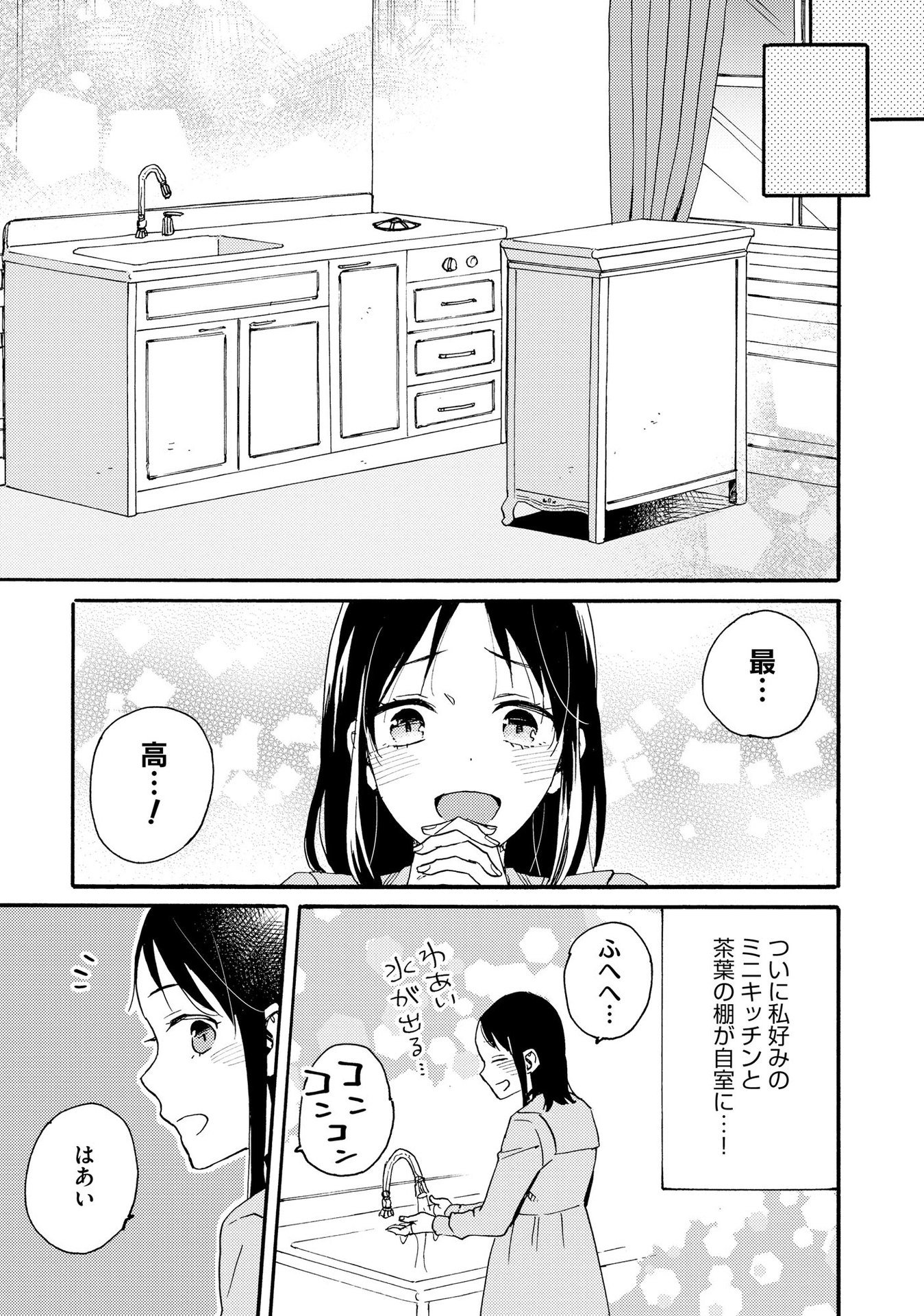 Okane ga Daisuki na Heimin no Watashi wa Hikutsu Kizoku to Keiyaku Kekkon shite Aishi Aisaremasu - Chapter 6 - Page 13