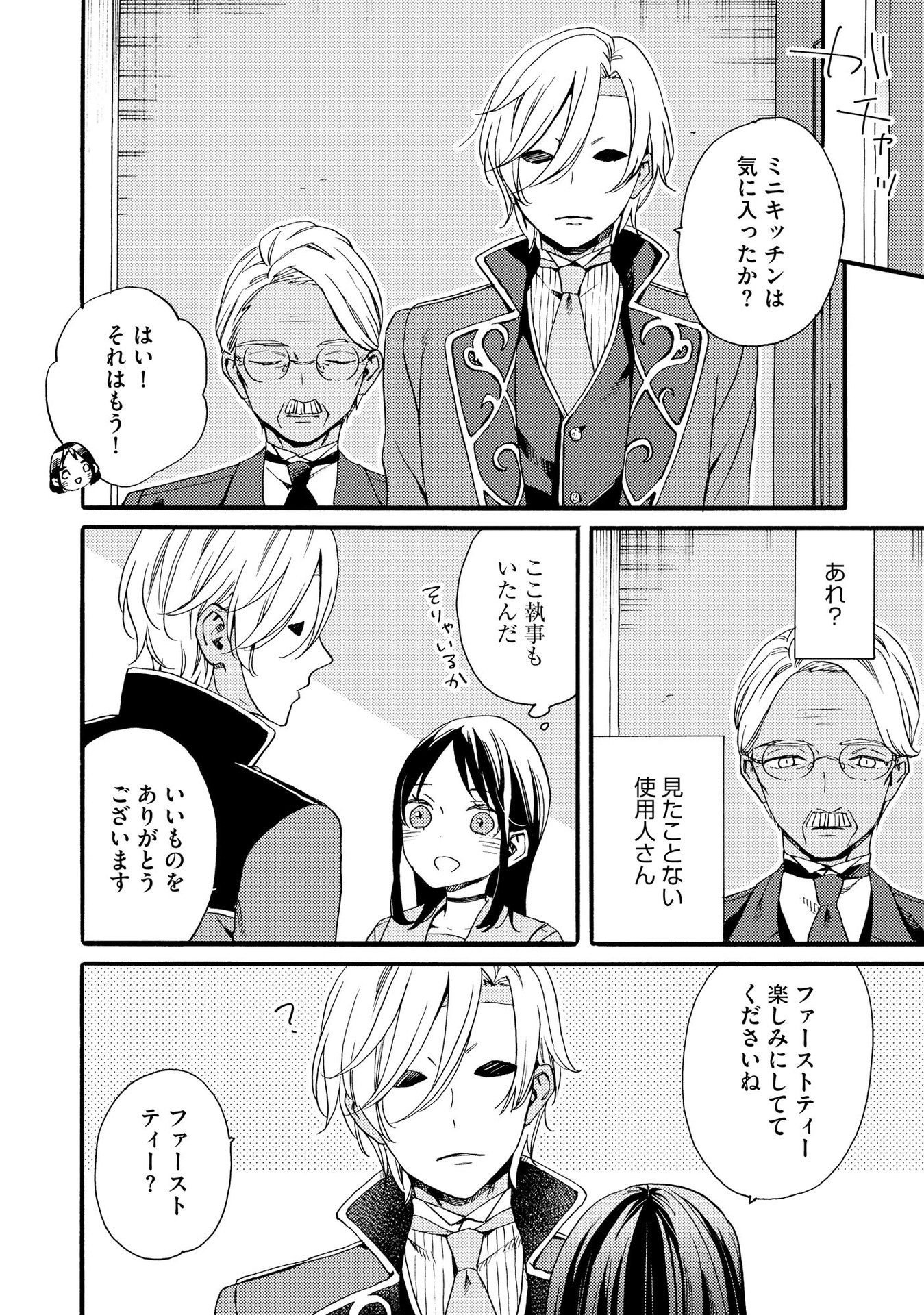 Okane ga Daisuki na Heimin no Watashi wa Hikutsu Kizoku to Keiyaku Kekkon shite Aishi Aisaremasu - Chapter 6 - Page 14