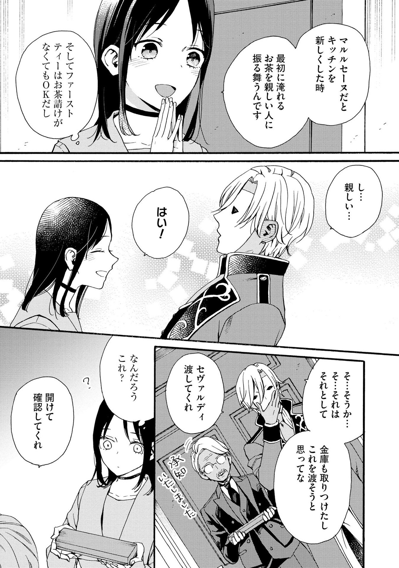 Okane ga Daisuki na Heimin no Watashi wa Hikutsu Kizoku to Keiyaku Kekkon shite Aishi Aisaremasu - Chapter 6 - Page 15