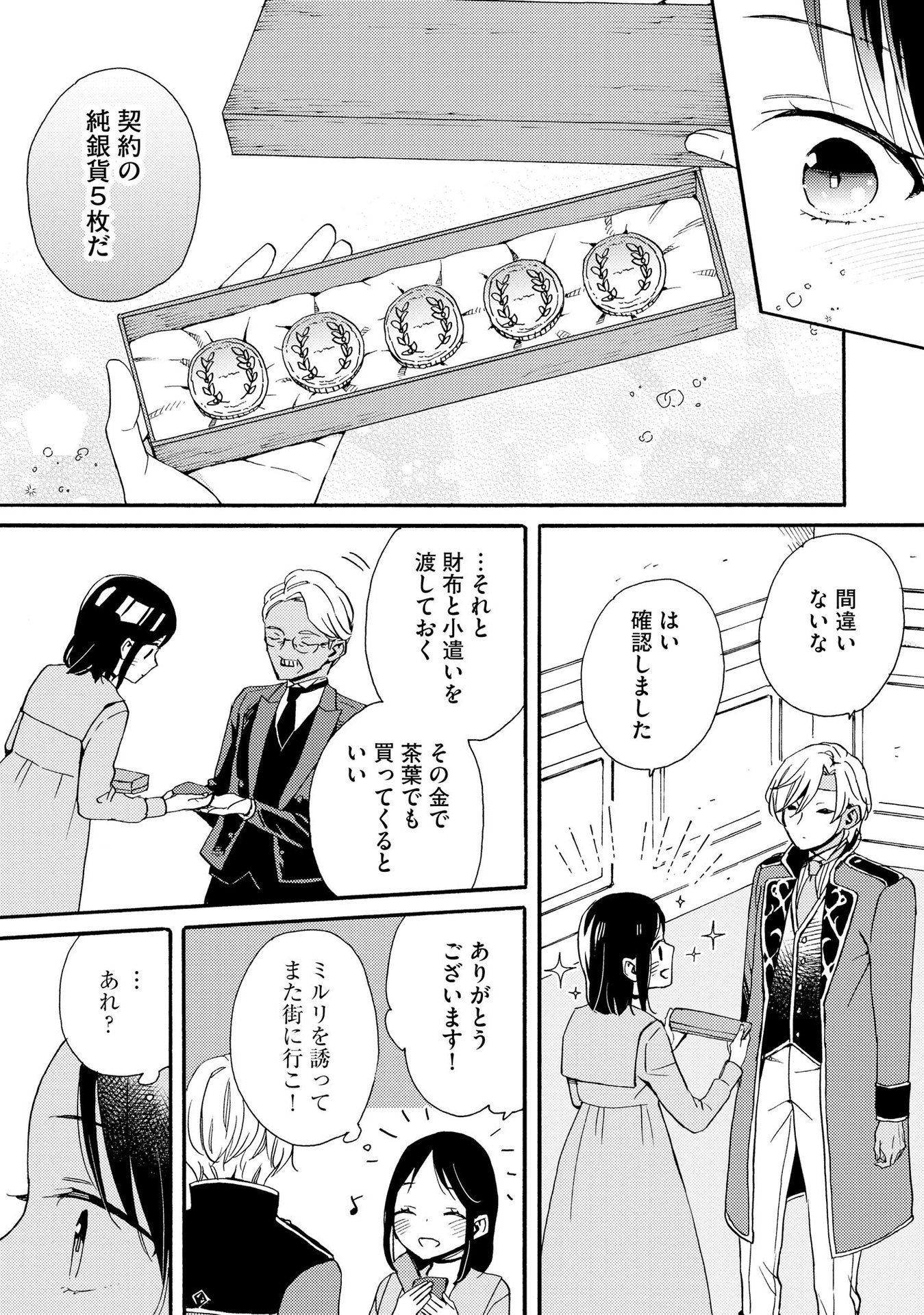 Okane ga Daisuki na Heimin no Watashi wa Hikutsu Kizoku to Keiyaku Kekkon shite Aishi Aisaremasu - Chapter 6 - Page 16
