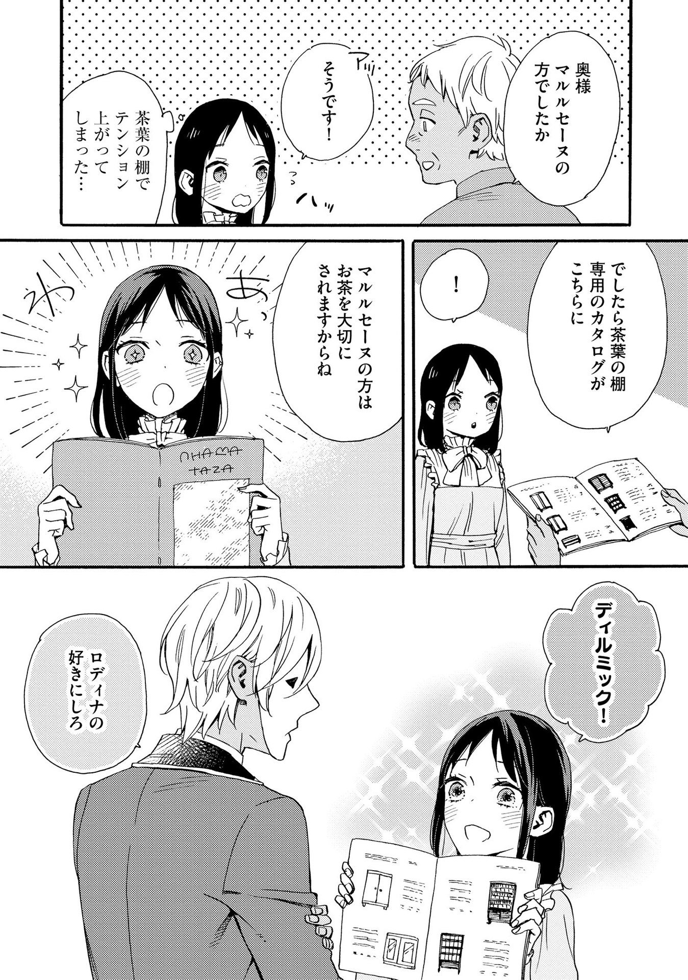 Okane ga Daisuki na Heimin no Watashi wa Hikutsu Kizoku to Keiyaku Kekkon shite Aishi Aisaremasu - Chapter 6 - Page 2