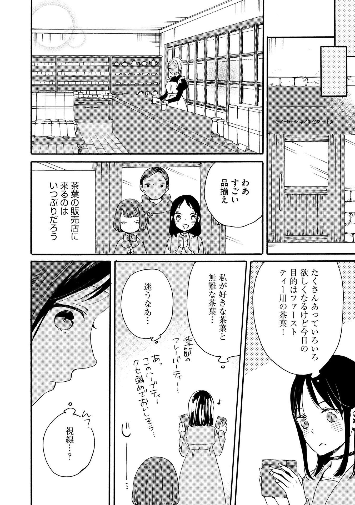 Okane ga Daisuki na Heimin no Watashi wa Hikutsu Kizoku to Keiyaku Kekkon shite Aishi Aisaremasu - Chapter 6 - Page 20