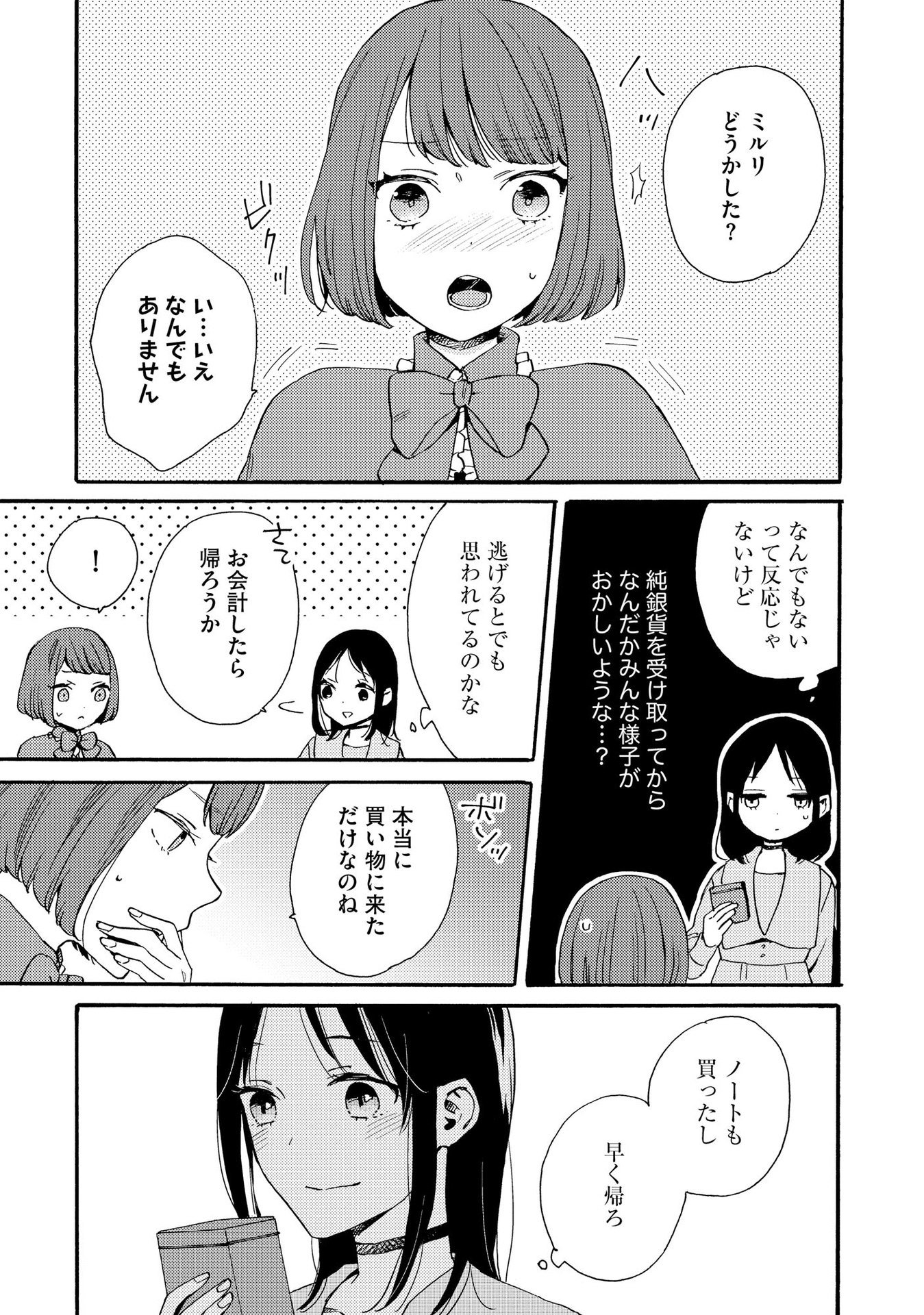 Okane ga Daisuki na Heimin no Watashi wa Hikutsu Kizoku to Keiyaku Kekkon shite Aishi Aisaremasu - Chapter 6 - Page 21