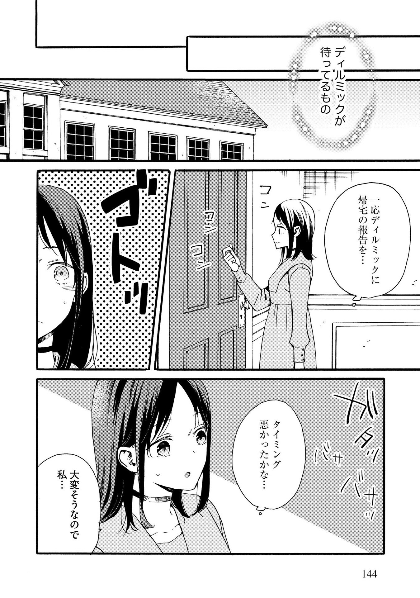 Okane ga Daisuki na Heimin no Watashi wa Hikutsu Kizoku to Keiyaku Kekkon shite Aishi Aisaremasu - Chapter 6 - Page 22