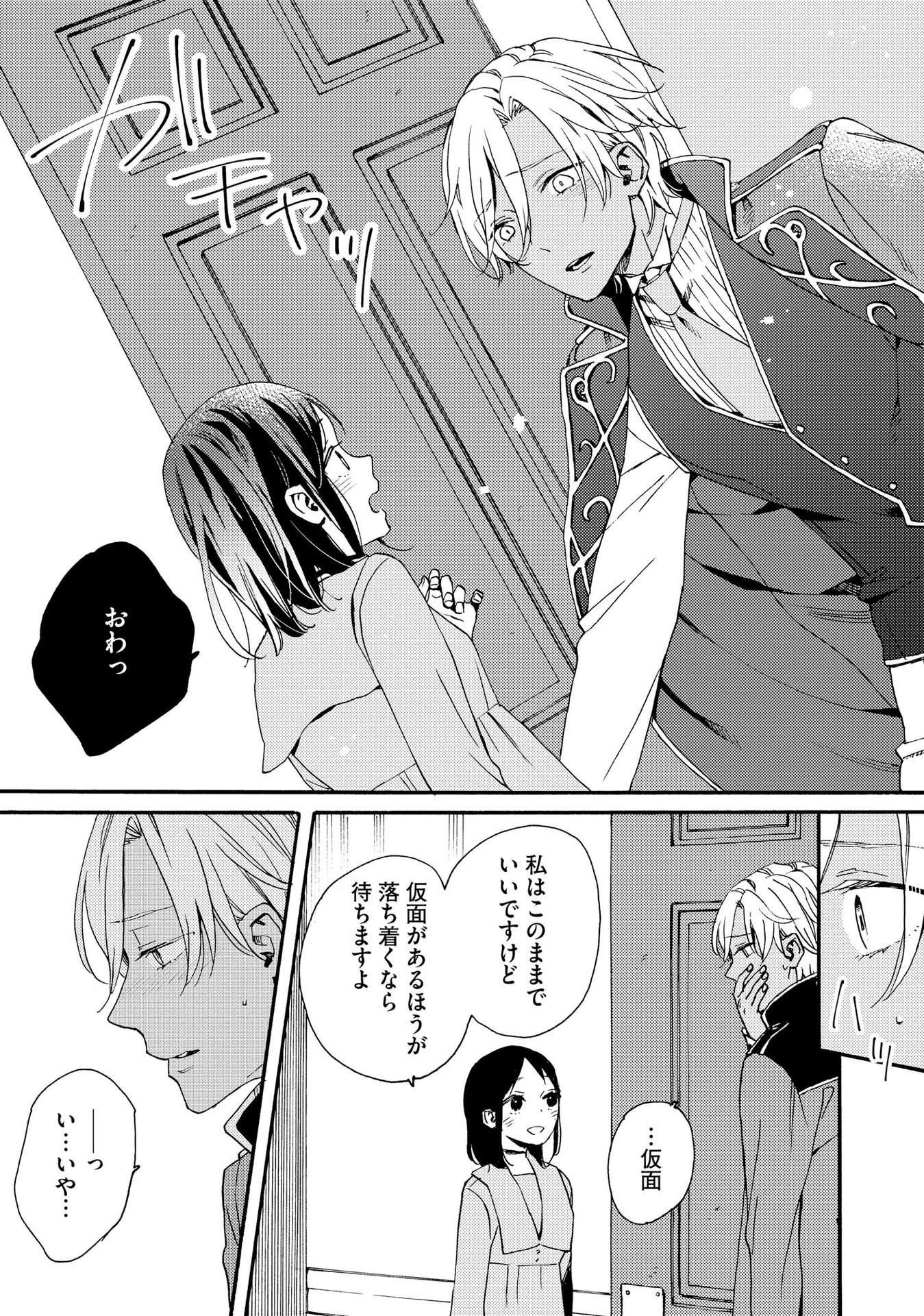 Okane ga Daisuki na Heimin no Watashi wa Hikutsu Kizoku to Keiyaku Kekkon shite Aishi Aisaremasu - Chapter 6 - Page 23