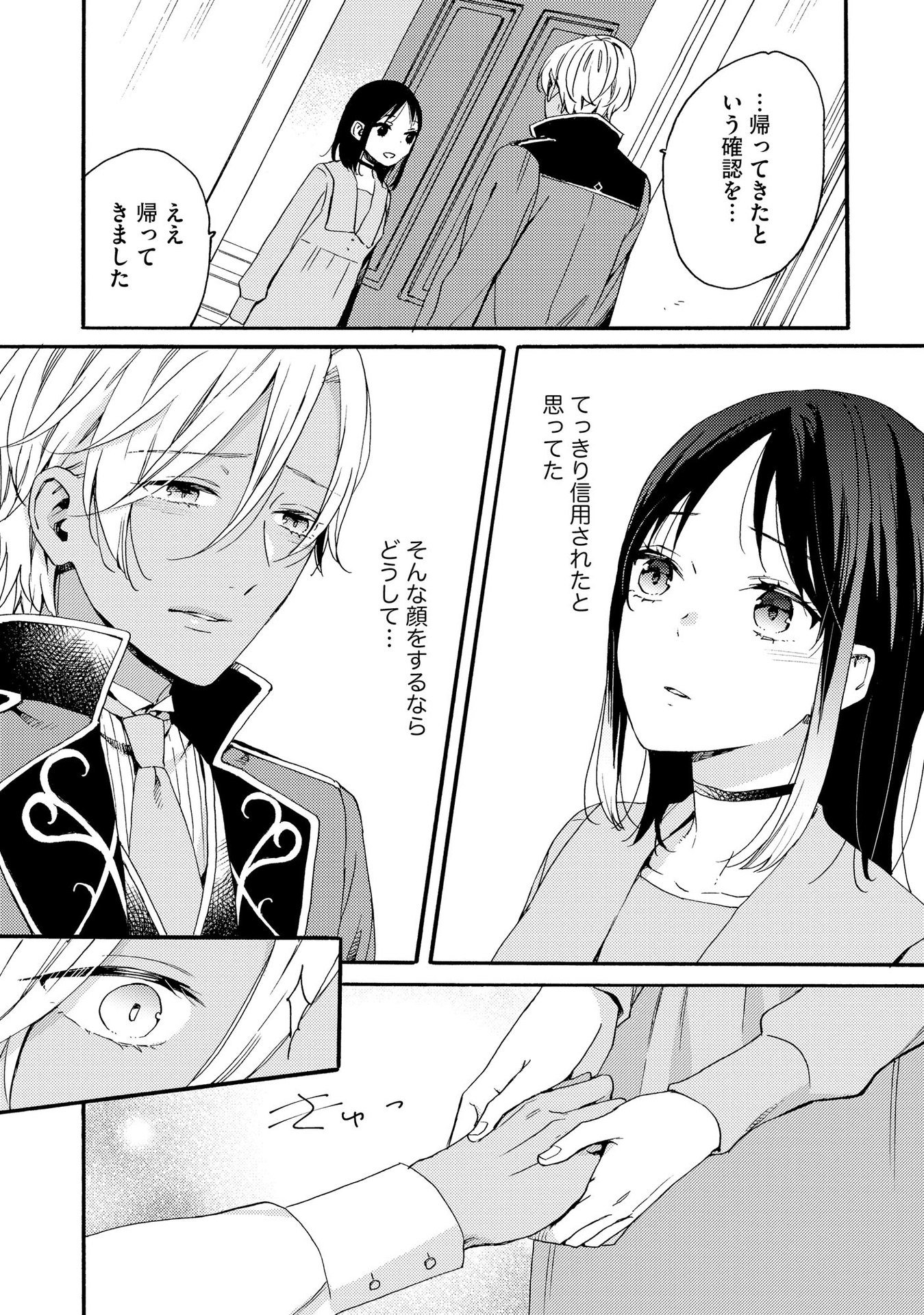 Okane ga Daisuki na Heimin no Watashi wa Hikutsu Kizoku to Keiyaku Kekkon shite Aishi Aisaremasu - Chapter 6 - Page 24