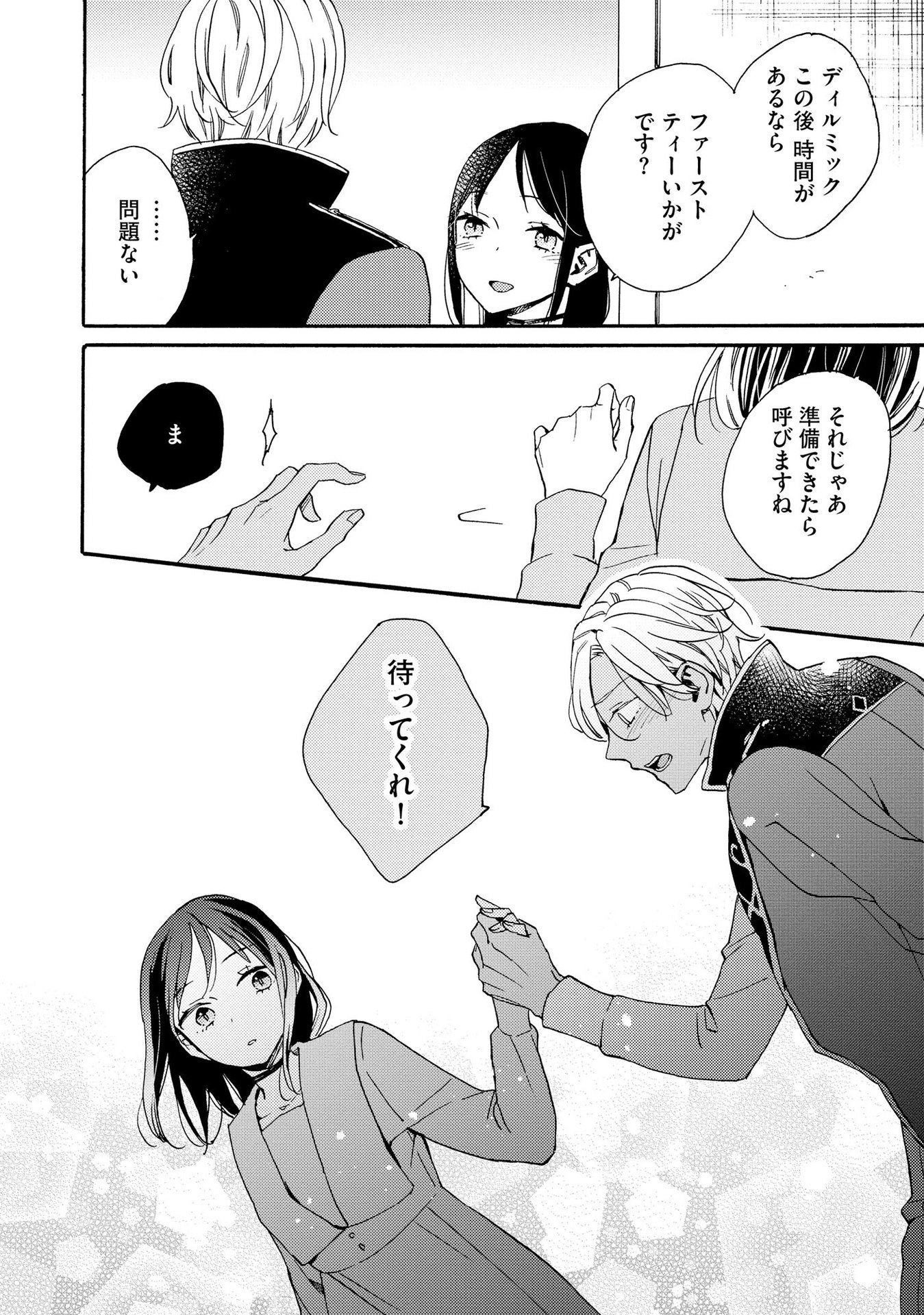 Okane ga Daisuki na Heimin no Watashi wa Hikutsu Kizoku to Keiyaku Kekkon shite Aishi Aisaremasu - Chapter 6 - Page 26
