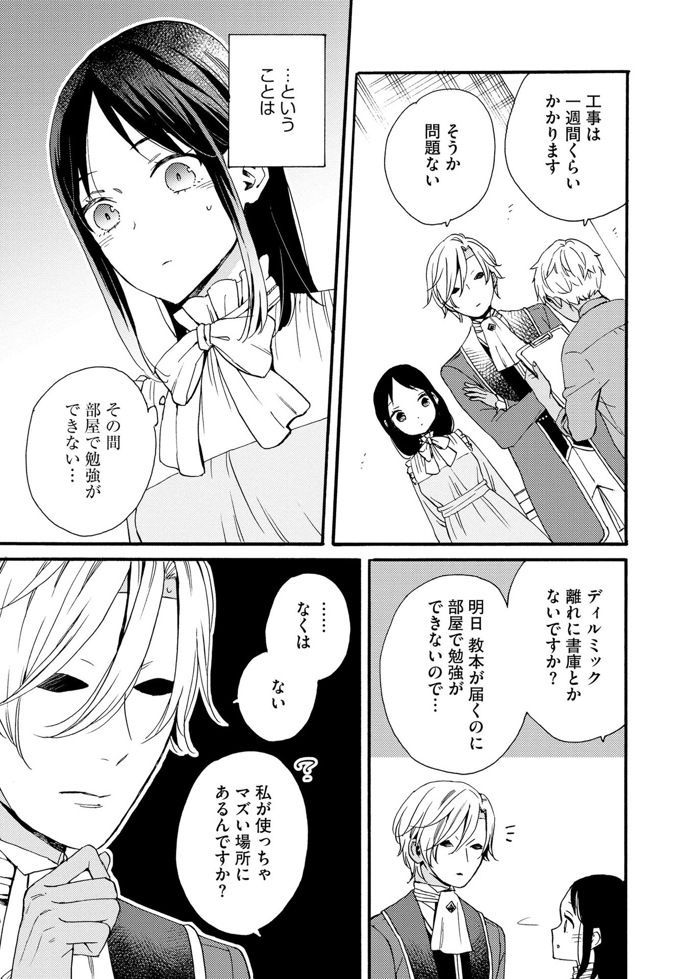 Okane ga Daisuki na Heimin no Watashi wa Hikutsu Kizoku to Keiyaku Kekkon shite Aishi Aisaremasu - Chapter 6 - Page 3