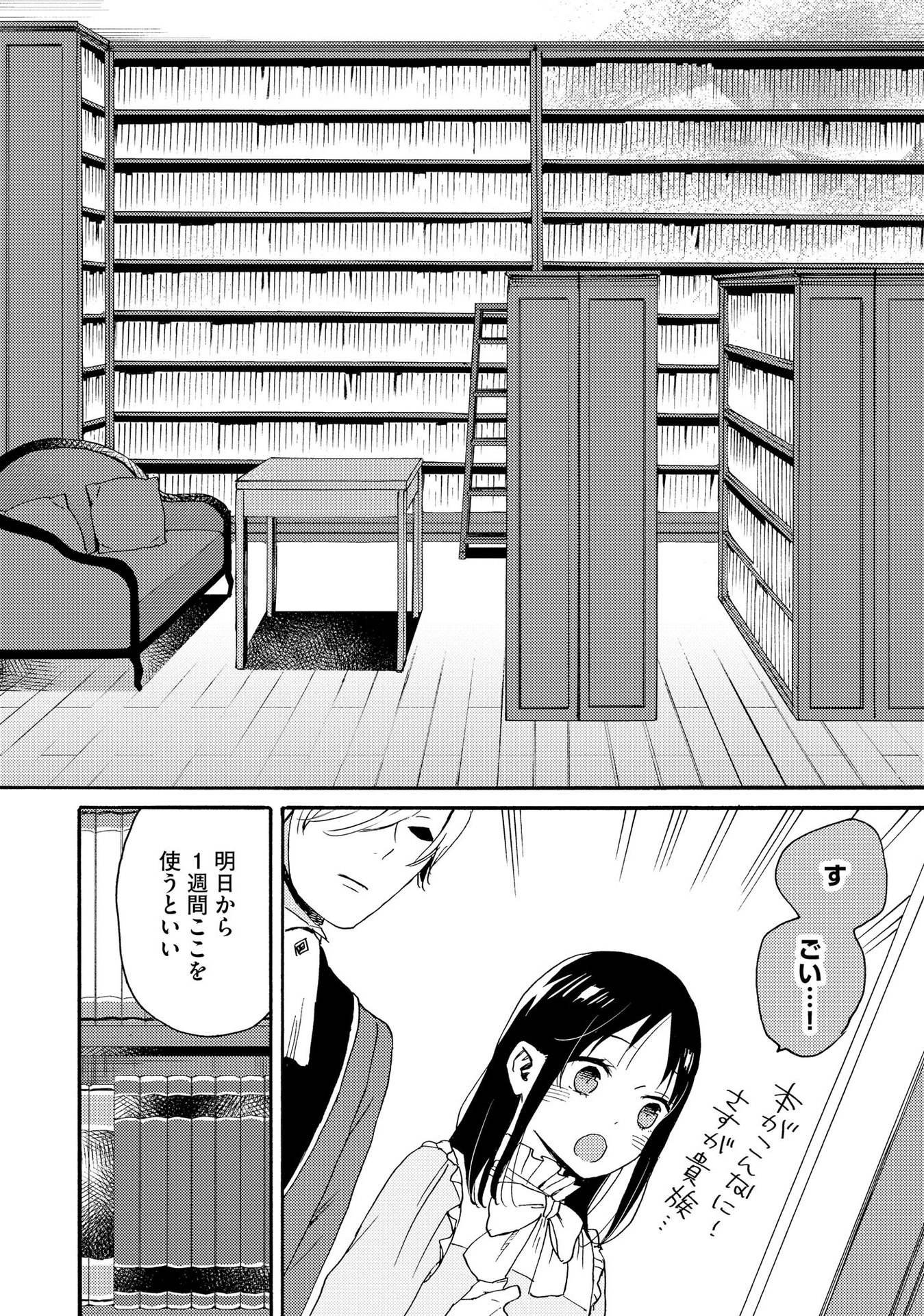 Okane ga Daisuki na Heimin no Watashi wa Hikutsu Kizoku to Keiyaku Kekkon shite Aishi Aisaremasu - Chapter 6 - Page 6