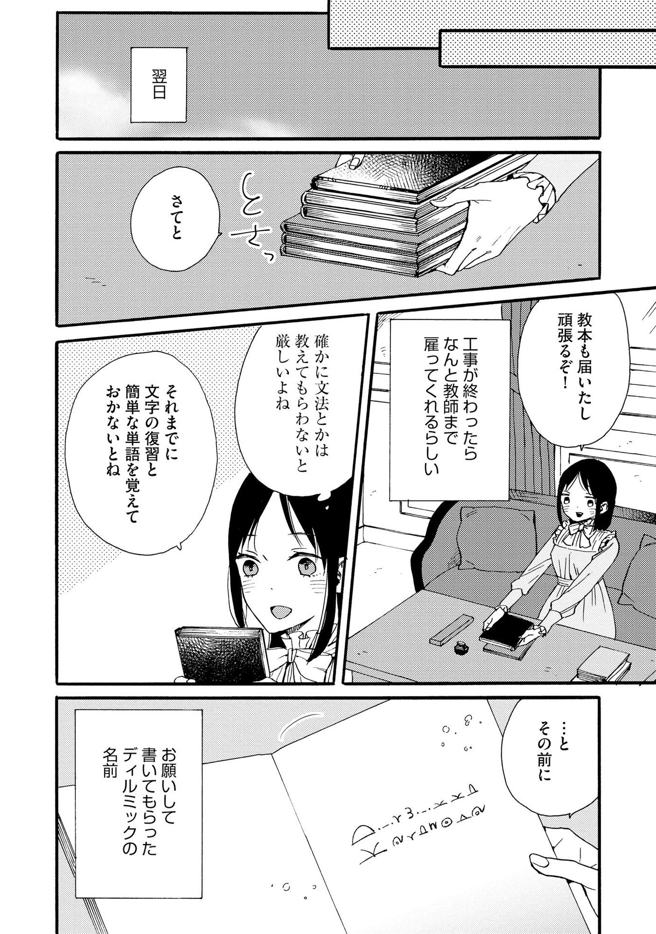 Okane ga Daisuki na Heimin no Watashi wa Hikutsu Kizoku to Keiyaku Kekkon shite Aishi Aisaremasu - Chapter 6 - Page 8