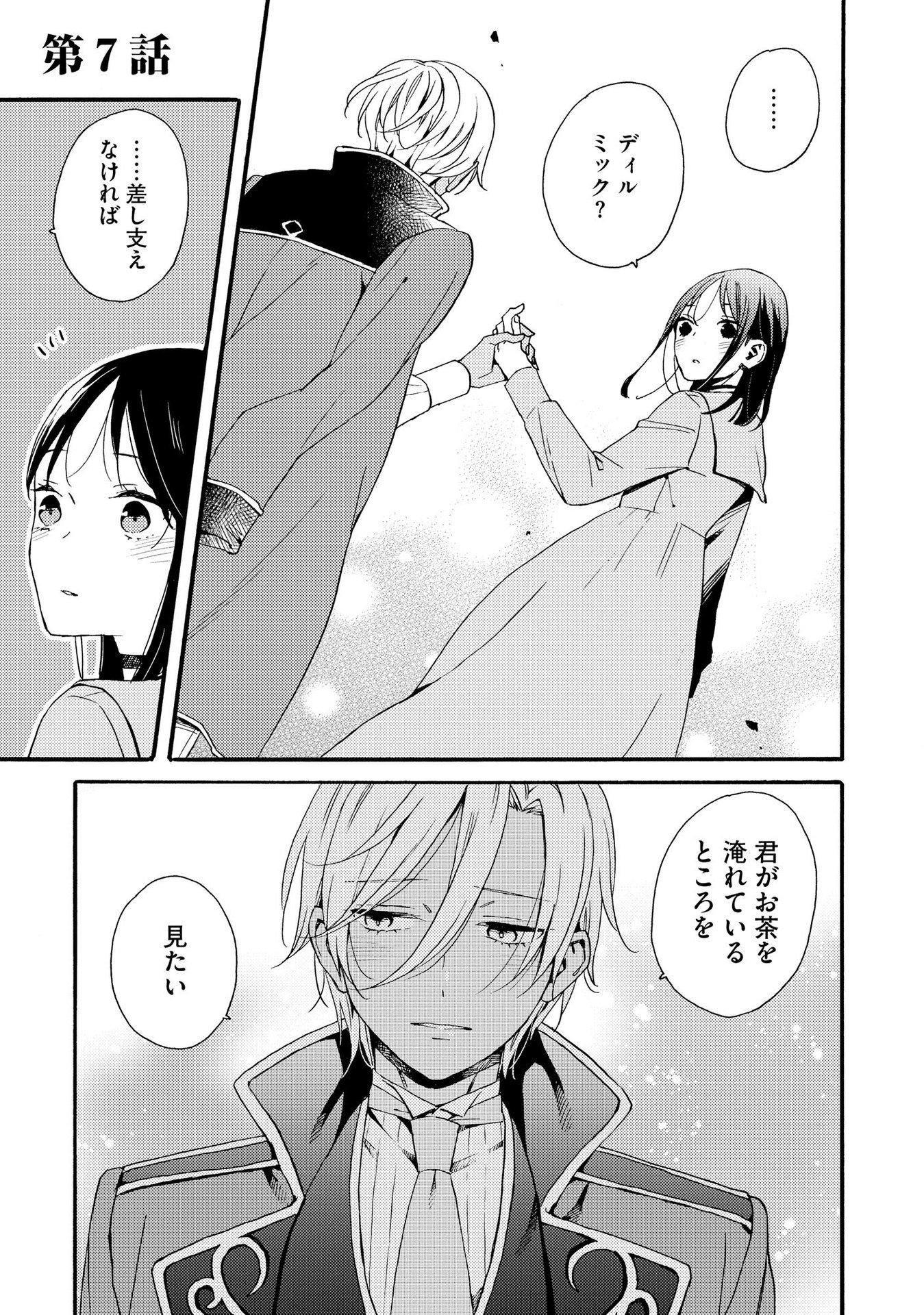 Okane ga Daisuki na Heimin no Watashi wa Hikutsu Kizoku to Keiyaku Kekkon shite Aishi Aisaremasu - Chapter 7 - Page 1