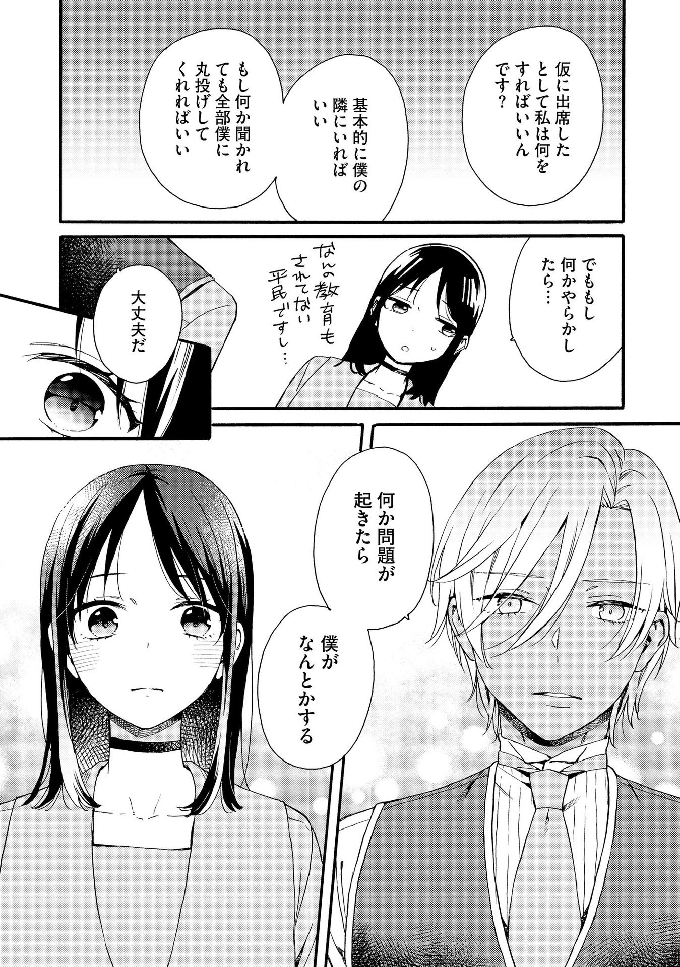 Okane ga Daisuki na Heimin no Watashi wa Hikutsu Kizoku to Keiyaku Kekkon shite Aishi Aisaremasu - Chapter 7 - Page 10