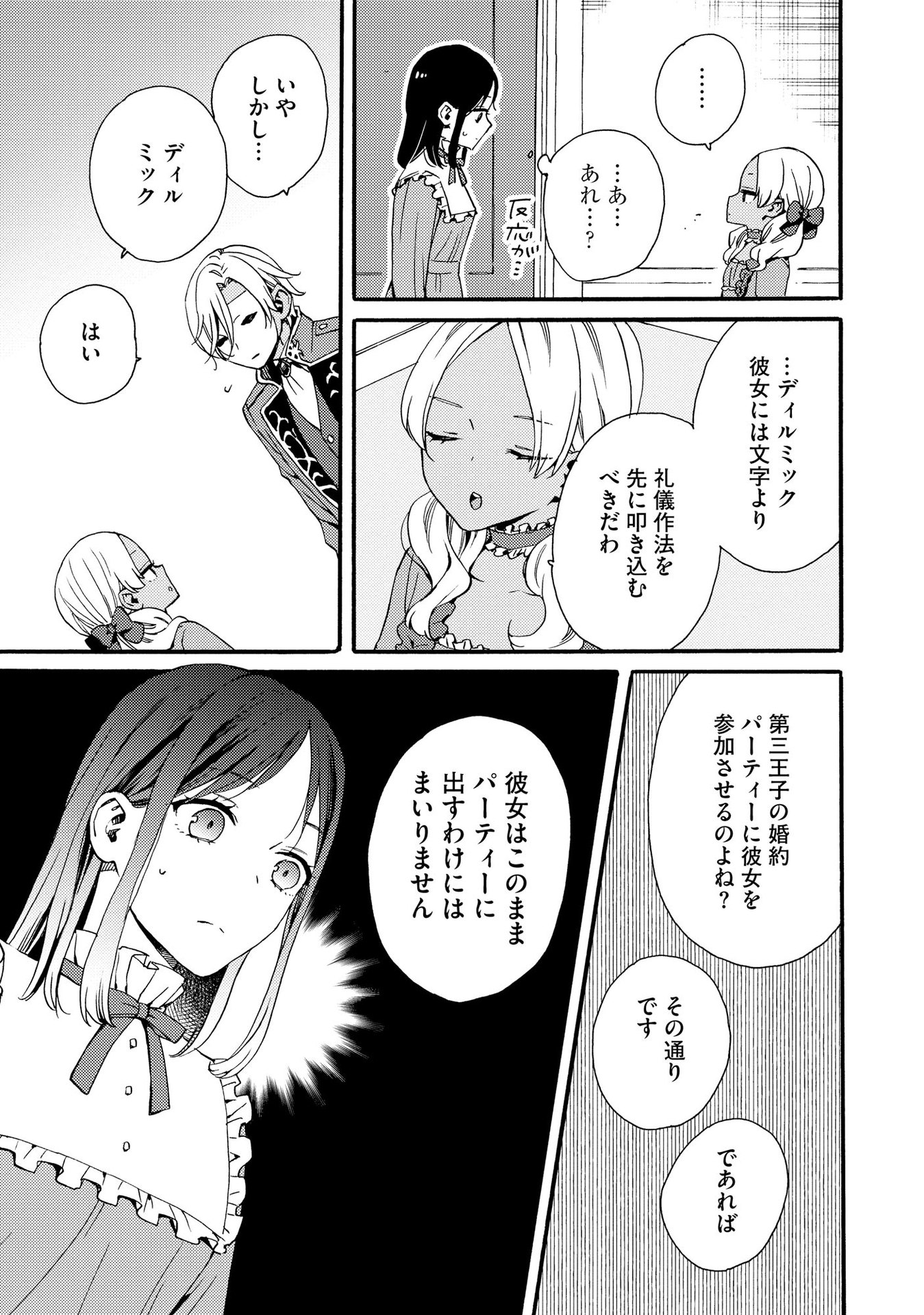 Okane ga Daisuki na Heimin no Watashi wa Hikutsu Kizoku to Keiyaku Kekkon shite Aishi Aisaremasu - Chapter 7 - Page 13