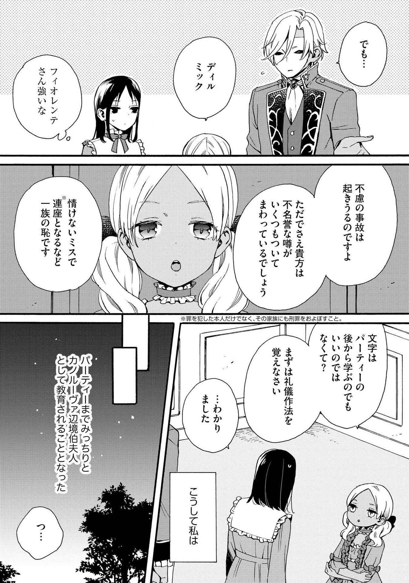 Okane ga Daisuki na Heimin no Watashi wa Hikutsu Kizoku to Keiyaku Kekkon shite Aishi Aisaremasu - Chapter 7 - Page 14