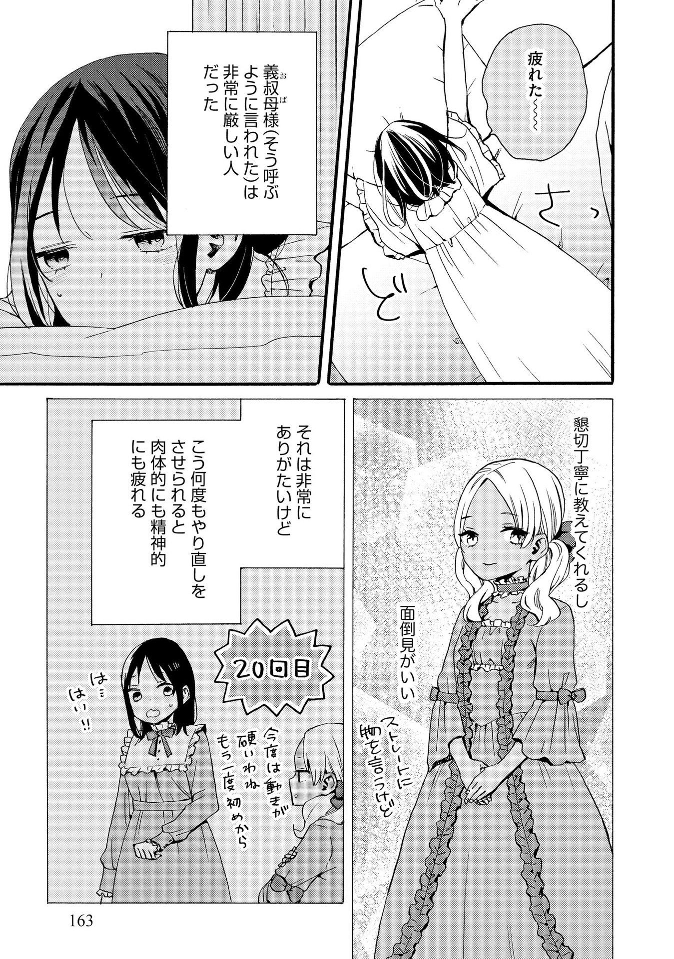 Okane ga Daisuki na Heimin no Watashi wa Hikutsu Kizoku to Keiyaku Kekkon shite Aishi Aisaremasu - Chapter 7 - Page 15
