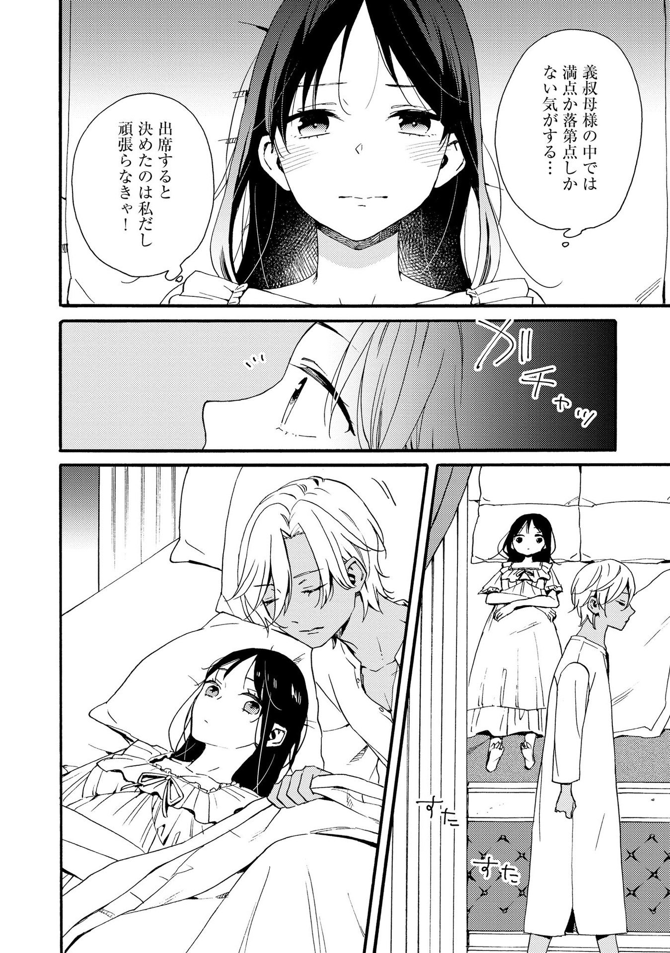 Okane ga Daisuki na Heimin no Watashi wa Hikutsu Kizoku to Keiyaku Kekkon shite Aishi Aisaremasu - Chapter 7 - Page 16