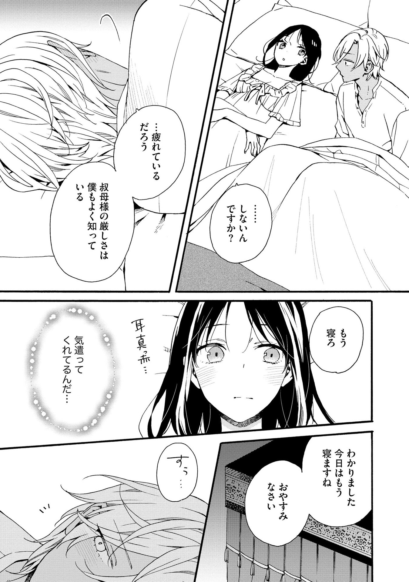 Okane ga Daisuki na Heimin no Watashi wa Hikutsu Kizoku to Keiyaku Kekkon shite Aishi Aisaremasu - Chapter 7 - Page 17