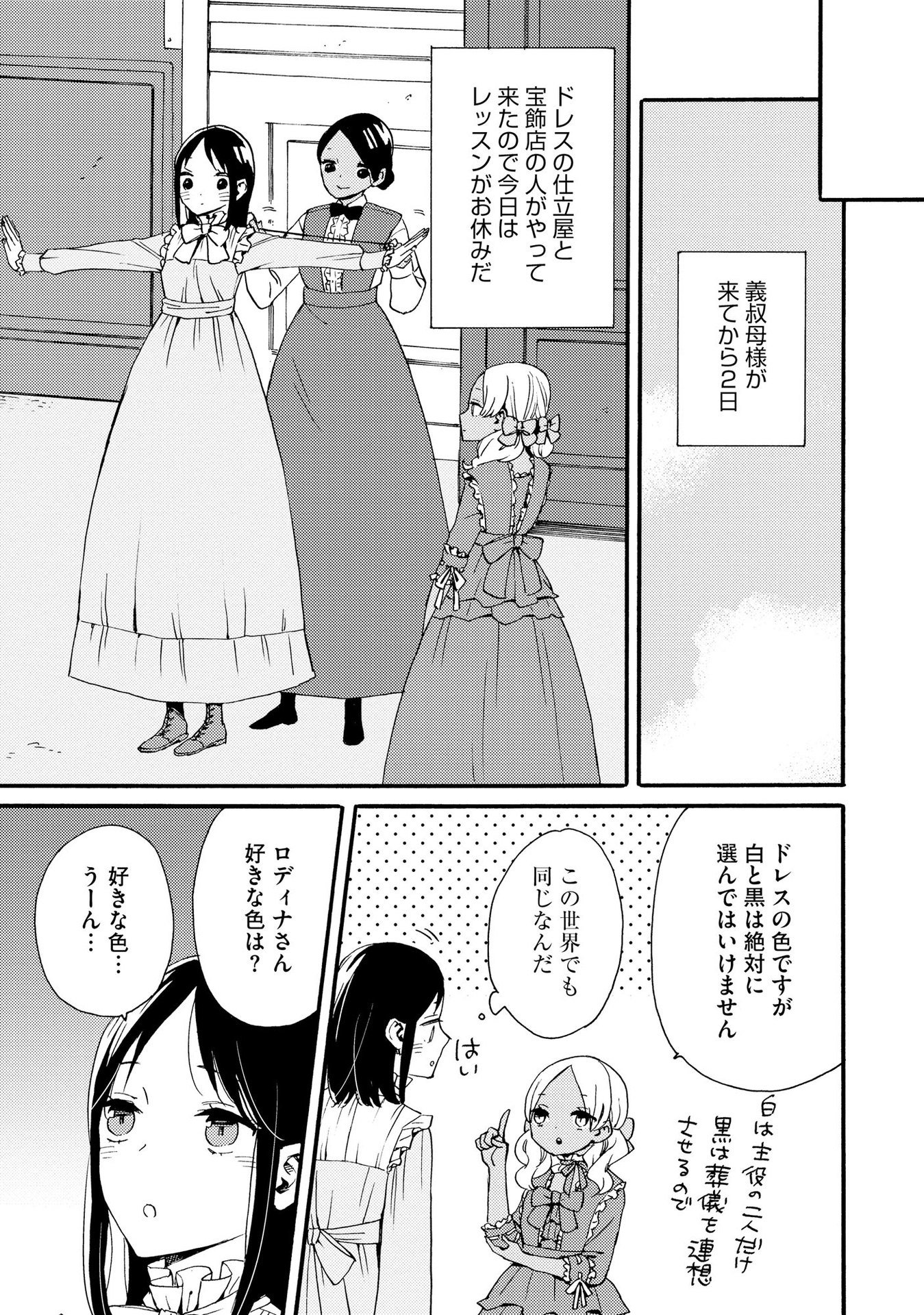 Okane ga Daisuki na Heimin no Watashi wa Hikutsu Kizoku to Keiyaku Kekkon shite Aishi Aisaremasu - Chapter 7 - Page 19