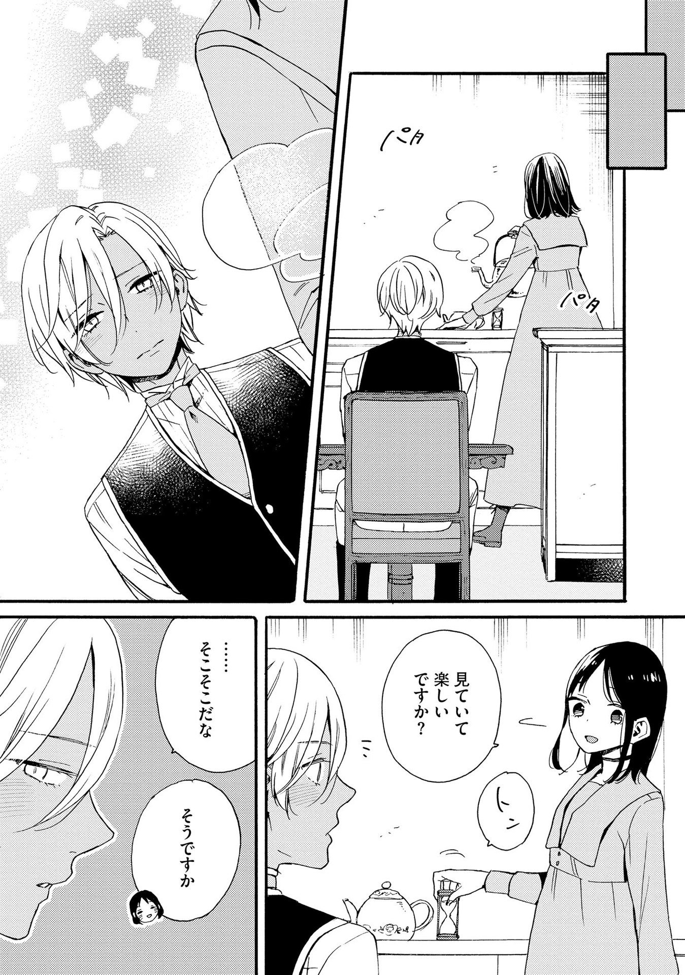 Okane ga Daisuki na Heimin no Watashi wa Hikutsu Kizoku to Keiyaku Kekkon shite Aishi Aisaremasu - Chapter 7 - Page 2