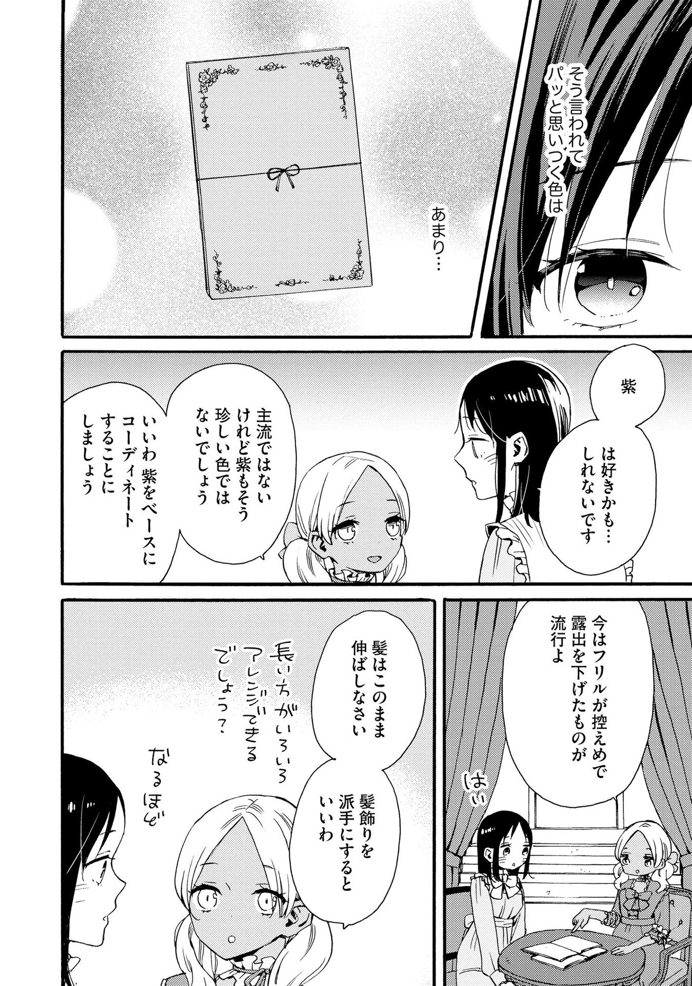 Okane ga Daisuki na Heimin no Watashi wa Hikutsu Kizoku to Keiyaku Kekkon shite Aishi Aisaremasu - Chapter 7 - Page 20