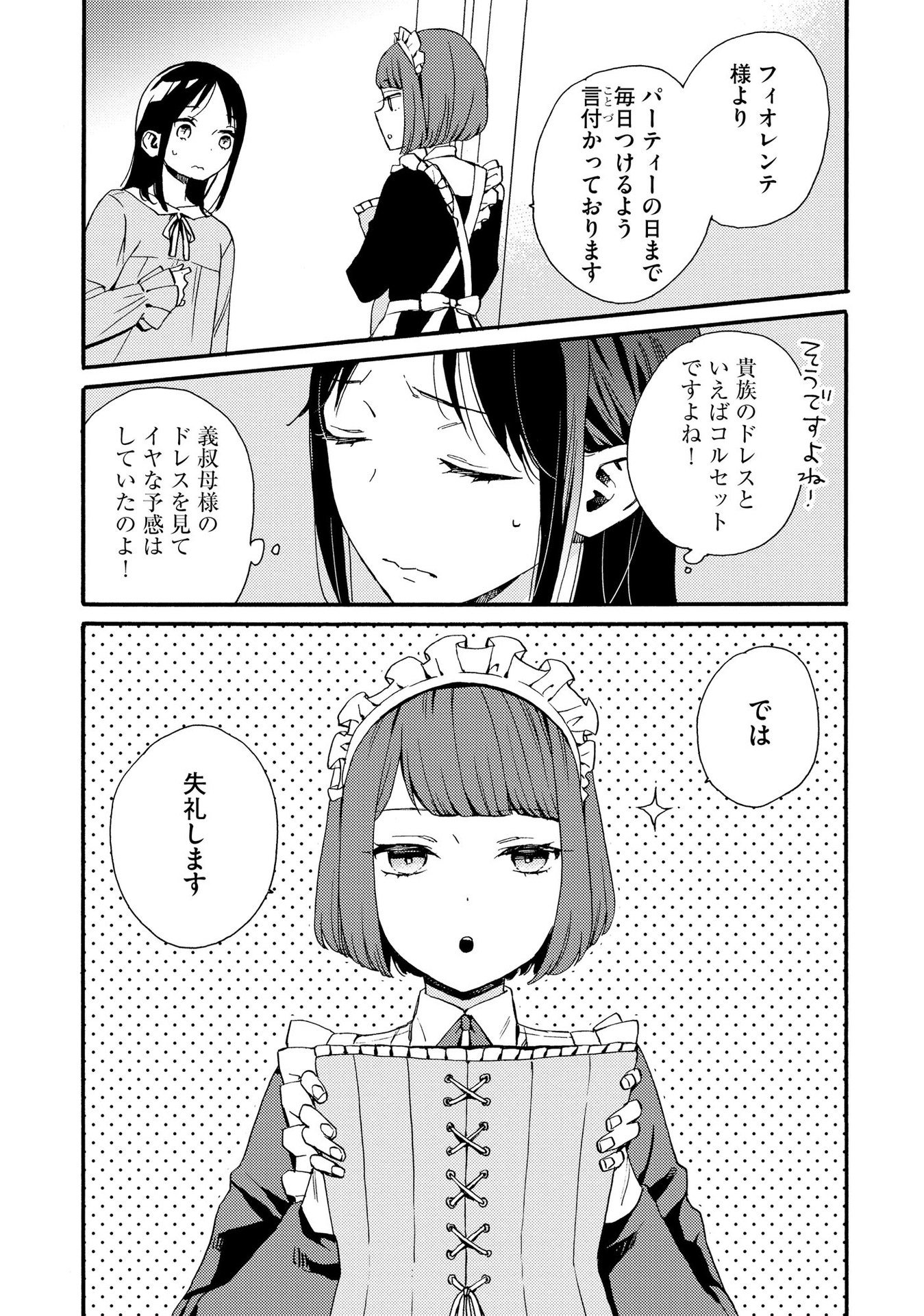 Okane ga Daisuki na Heimin no Watashi wa Hikutsu Kizoku to Keiyaku Kekkon shite Aishi Aisaremasu - Chapter 7 - Page 22