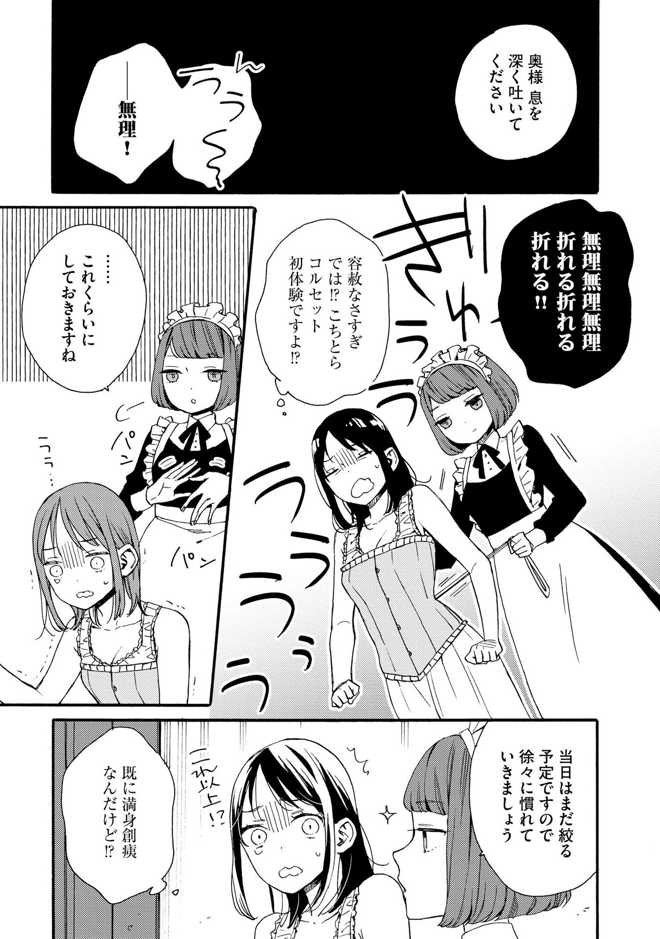 Okane ga Daisuki na Heimin no Watashi wa Hikutsu Kizoku to Keiyaku Kekkon shite Aishi Aisaremasu - Chapter 7 - Page 23