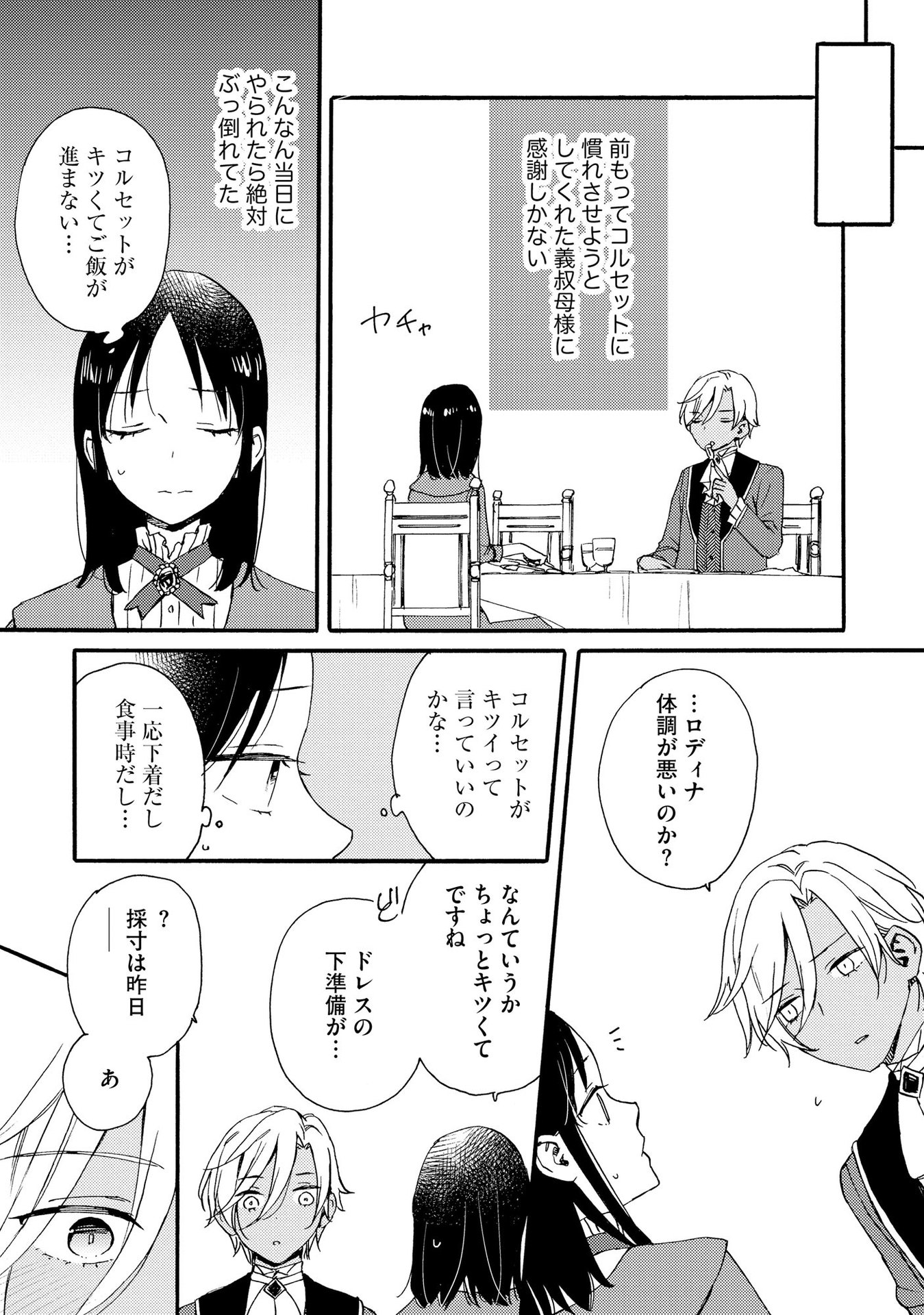Okane ga Daisuki na Heimin no Watashi wa Hikutsu Kizoku to Keiyaku Kekkon shite Aishi Aisaremasu - Chapter 7 - Page 24