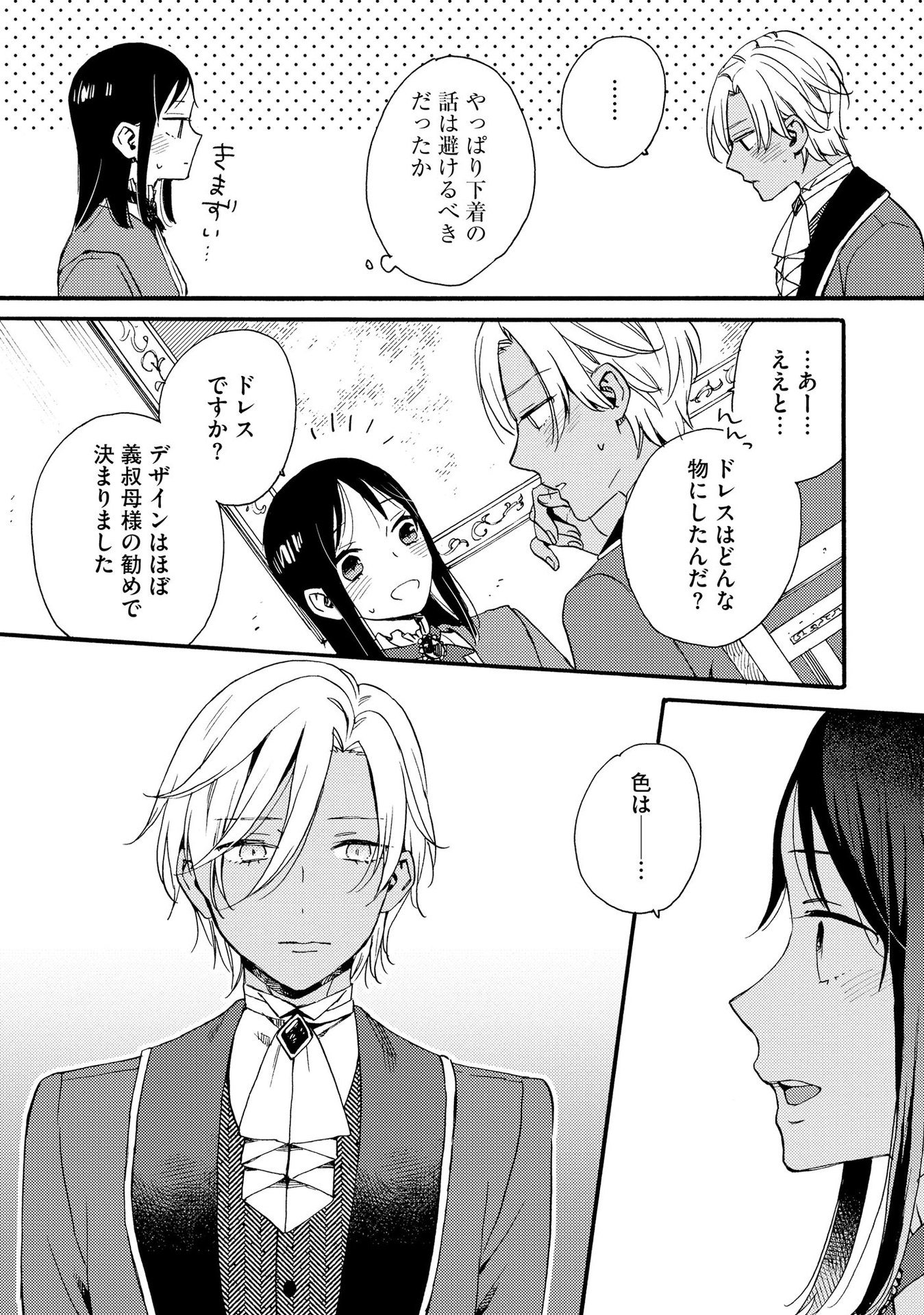 Okane ga Daisuki na Heimin no Watashi wa Hikutsu Kizoku to Keiyaku Kekkon shite Aishi Aisaremasu - Chapter 7 - Page 25