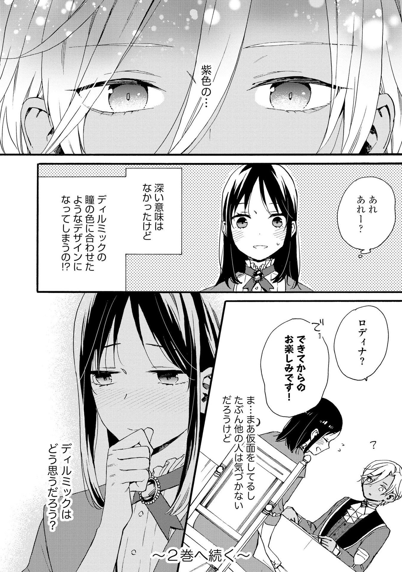 Okane ga Daisuki na Heimin no Watashi wa Hikutsu Kizoku to Keiyaku Kekkon shite Aishi Aisaremasu - Chapter 7 - Page 26