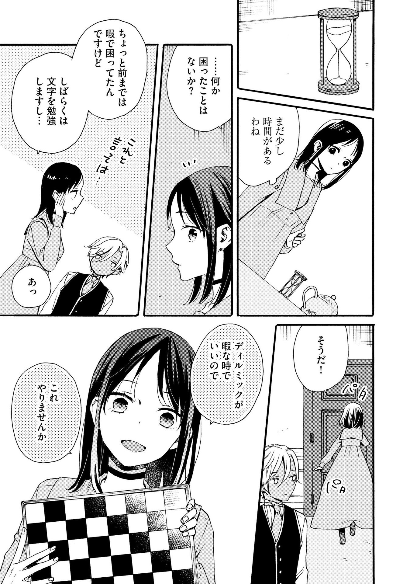 Okane ga Daisuki na Heimin no Watashi wa Hikutsu Kizoku to Keiyaku Kekkon shite Aishi Aisaremasu - Chapter 7 - Page 3