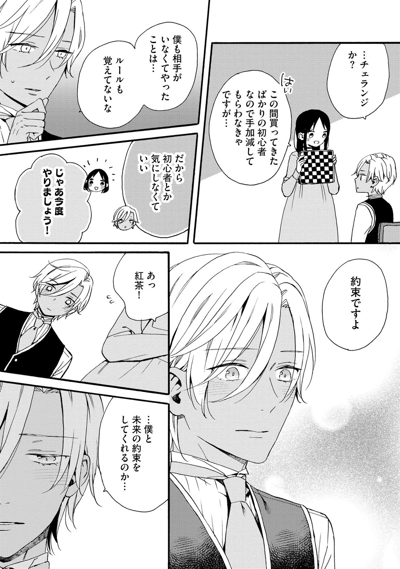 Okane ga Daisuki na Heimin no Watashi wa Hikutsu Kizoku to Keiyaku Kekkon shite Aishi Aisaremasu - Chapter 7 - Page 4